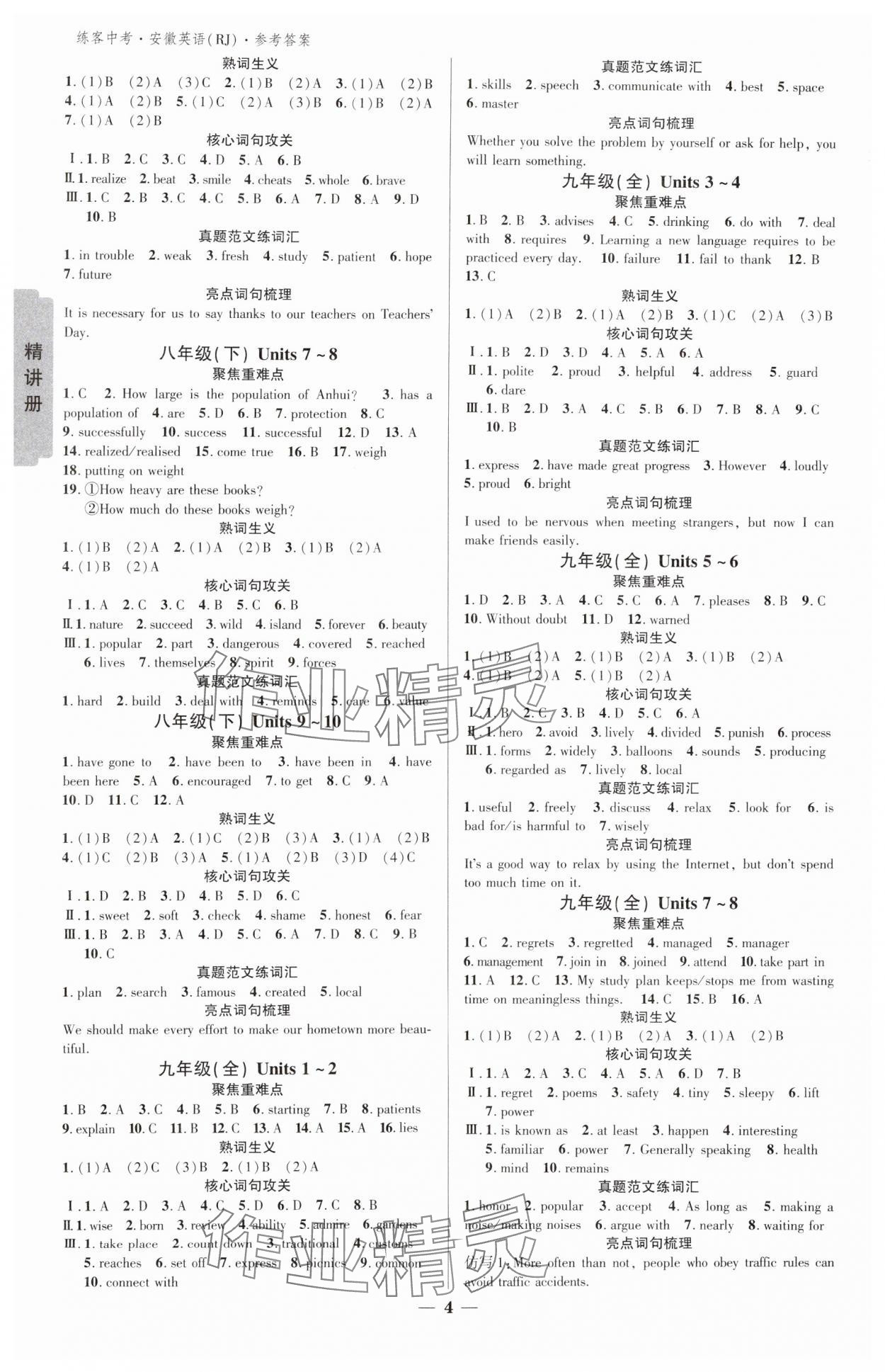 2025年練客中考提優(yōu)方案英語(yǔ)人教版安徽專(zhuān)版 參考答案第3頁(yè)