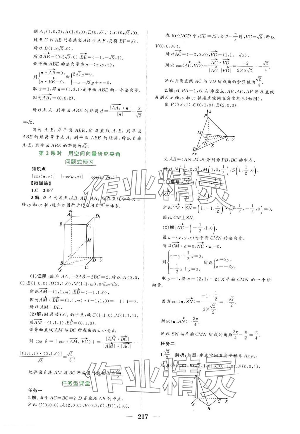 2024年點金訓練高中數(shù)學選擇性必修第一冊人教版 參考答案第13頁