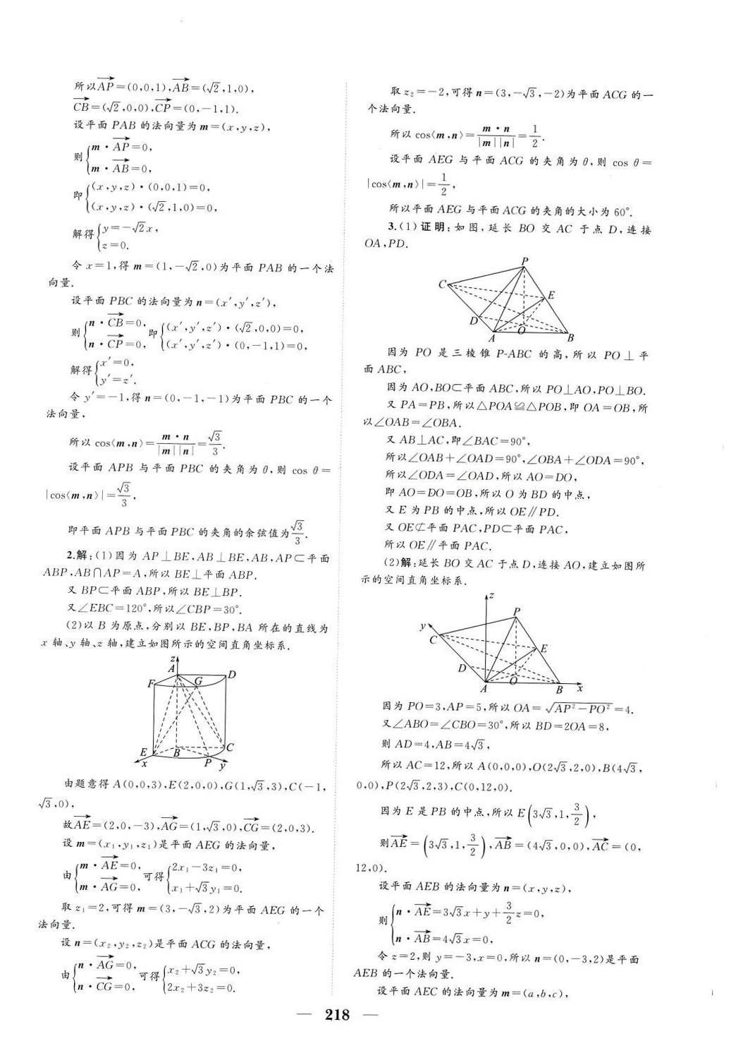 2024年点金训练高中数学选择性必修第一册人教版 参考答案第14页