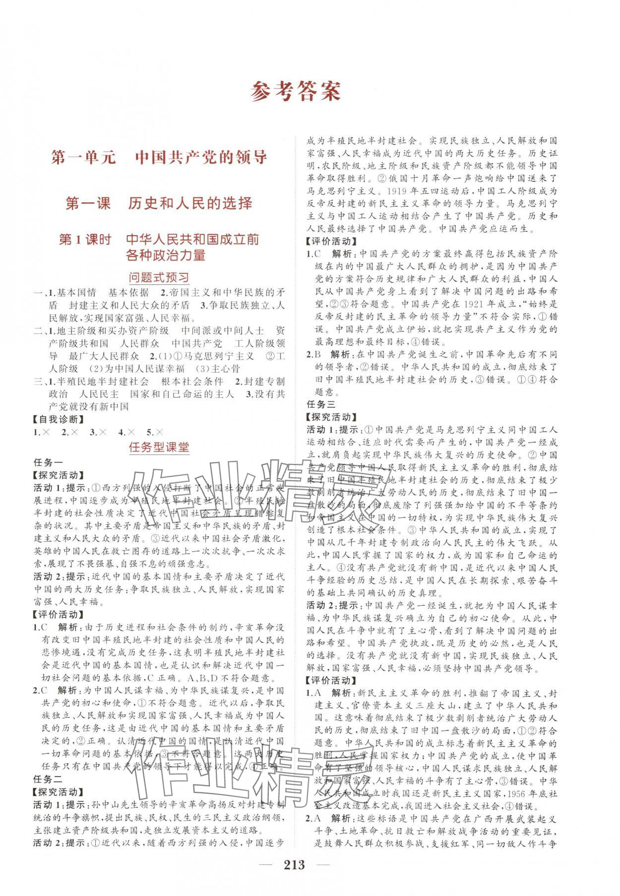 2025年點(diǎn)金訓(xùn)練精講巧練高中道德與法治必修3人教版 第1頁