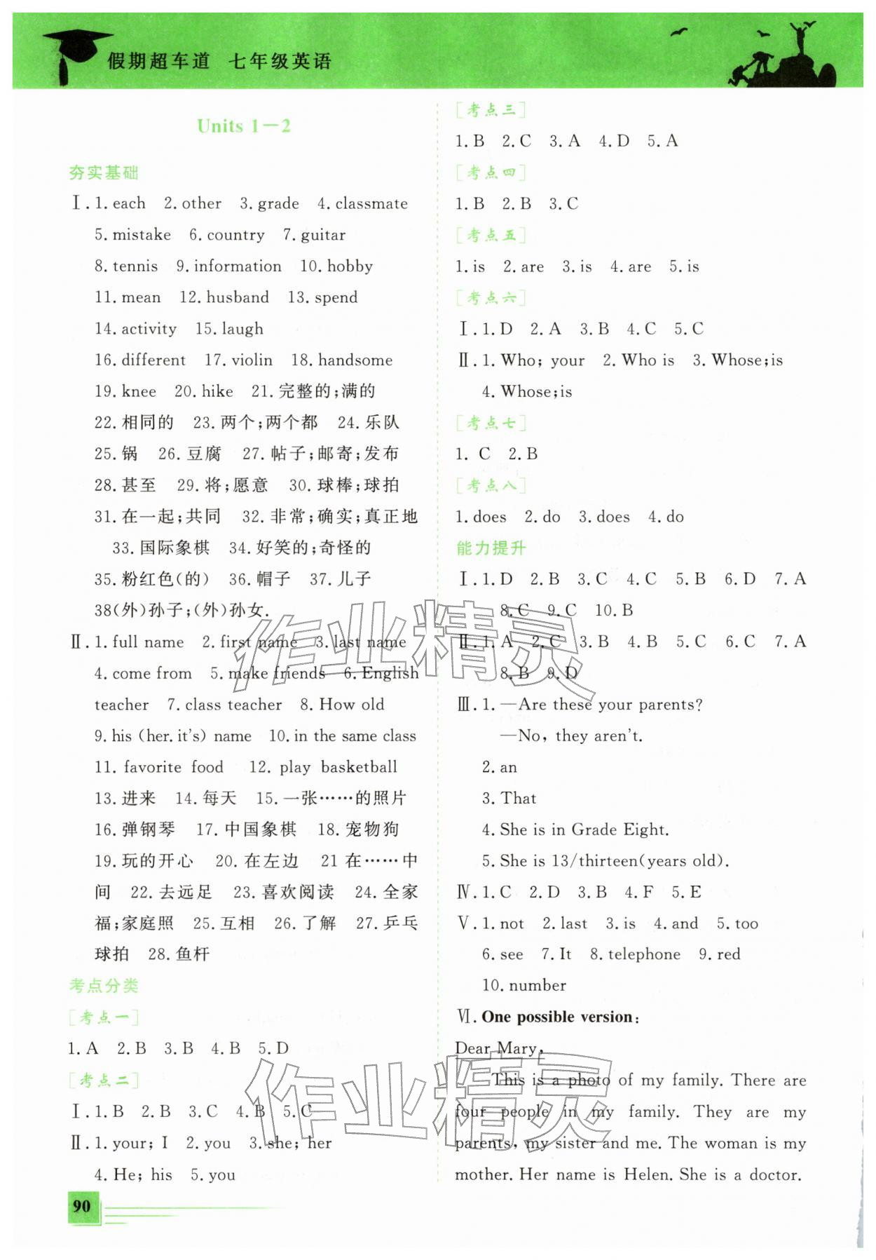 2026年假期超车道七年级英语&nbsp;第2页
