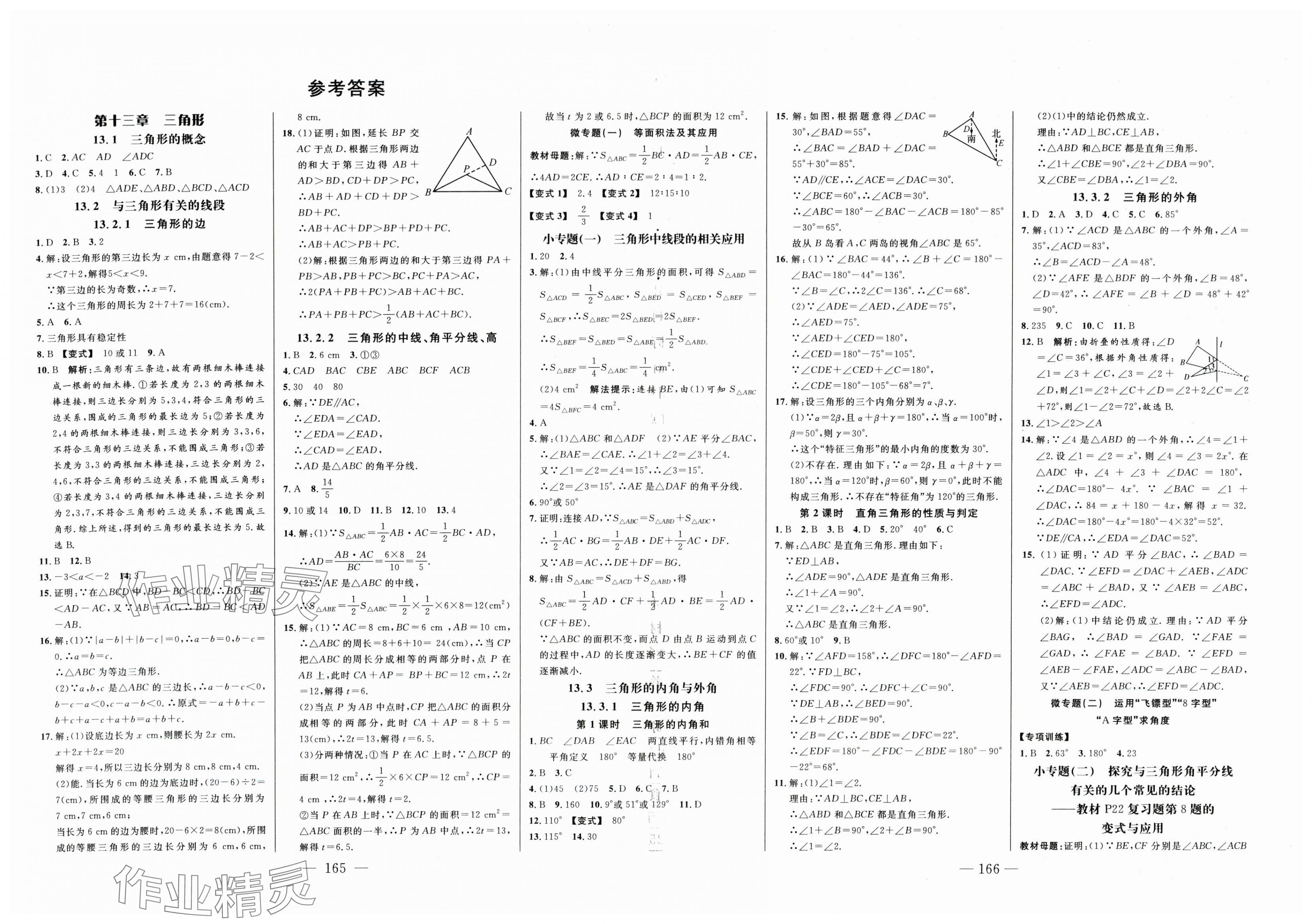 2025年新起點作業(yè)本八年級數(shù)學上冊人教版 第1頁