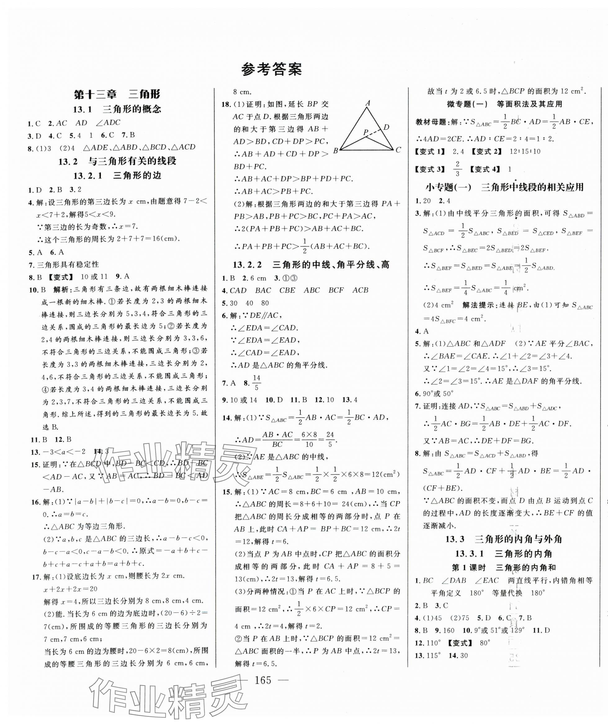 2025年新起點(diǎn)作業(yè)本八年級數(shù)學(xué)上冊人教版 第1頁