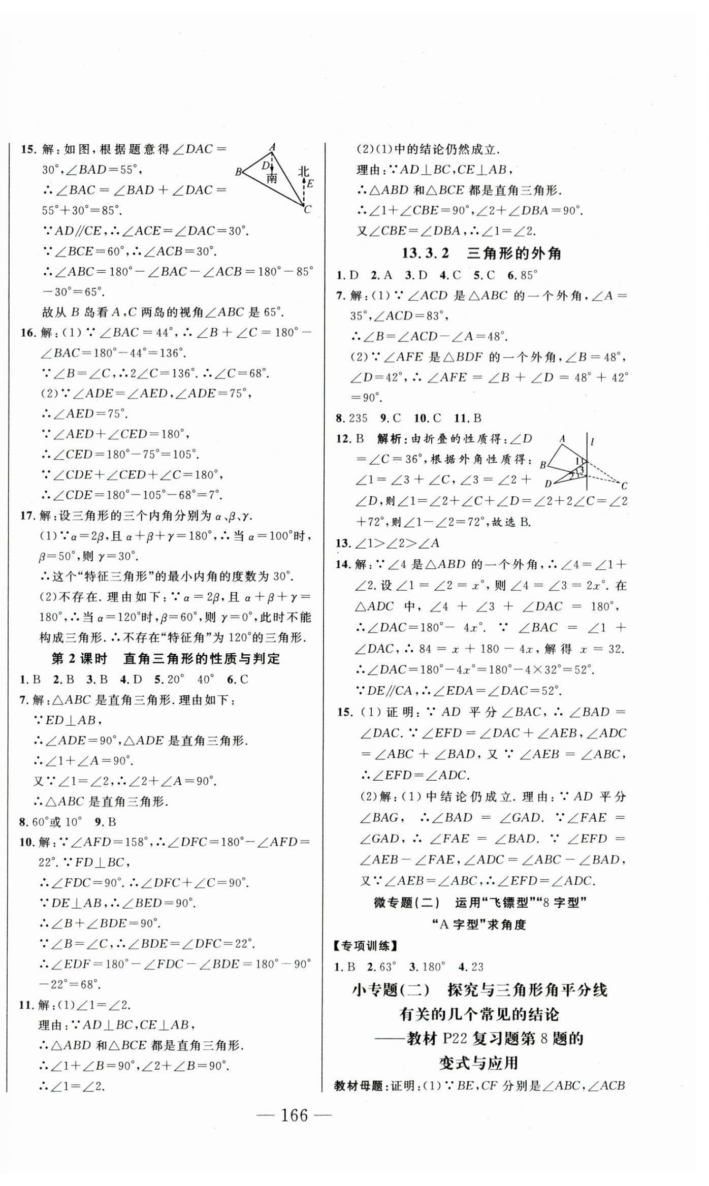 2025年新起點(diǎn)作業(yè)本八年級數(shù)學(xué)上冊人教版 第2頁