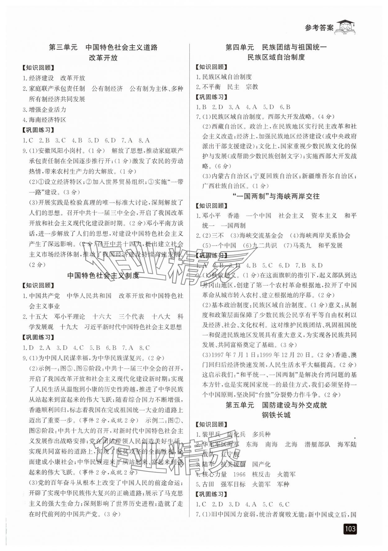 2025年快乐暑假八升九年级历史与社会道德与法治人教版 参考答案第2页