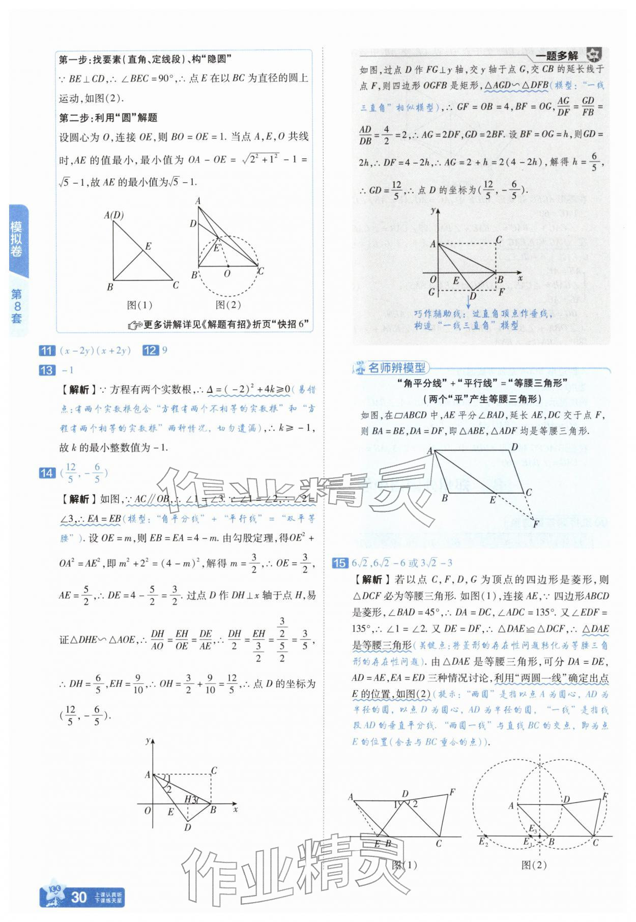 2026年金考卷45套汇编数学河南专版&nbsp;参考答案第29页