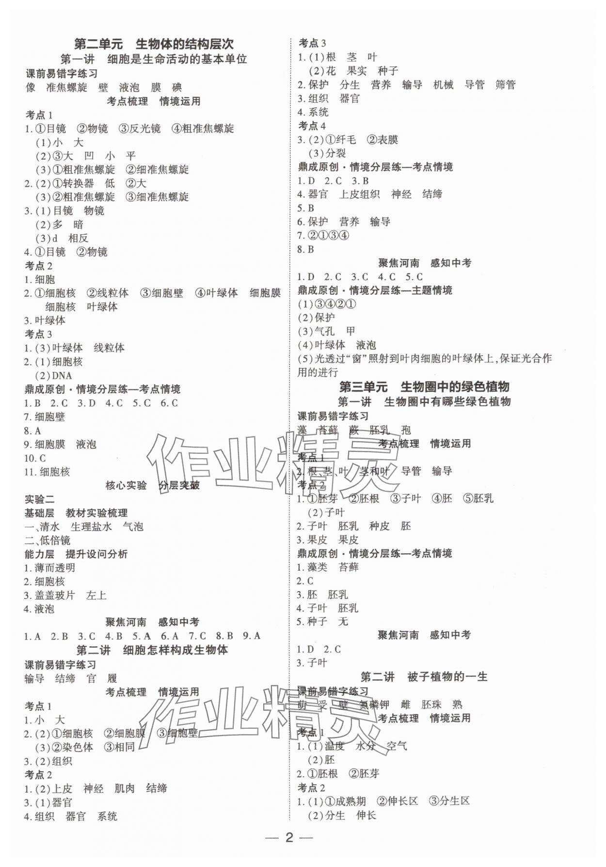 2024年中考通生物河南專版 參考答案第2頁