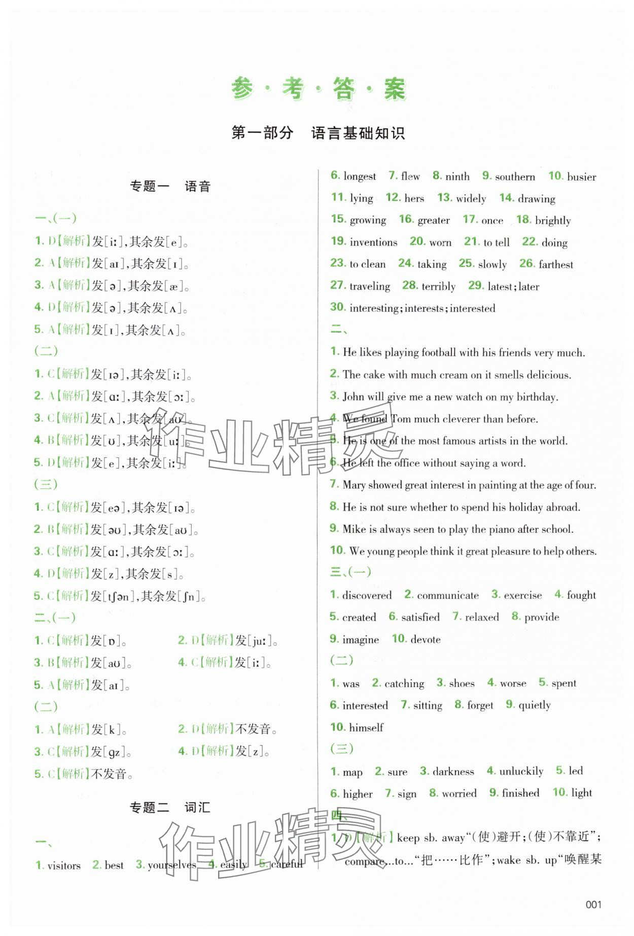 2025年學(xué)習(xí)質(zhì)量監(jiān)測(cè)初中總復(fù)習(xí)英語(yǔ) 第1頁(yè)