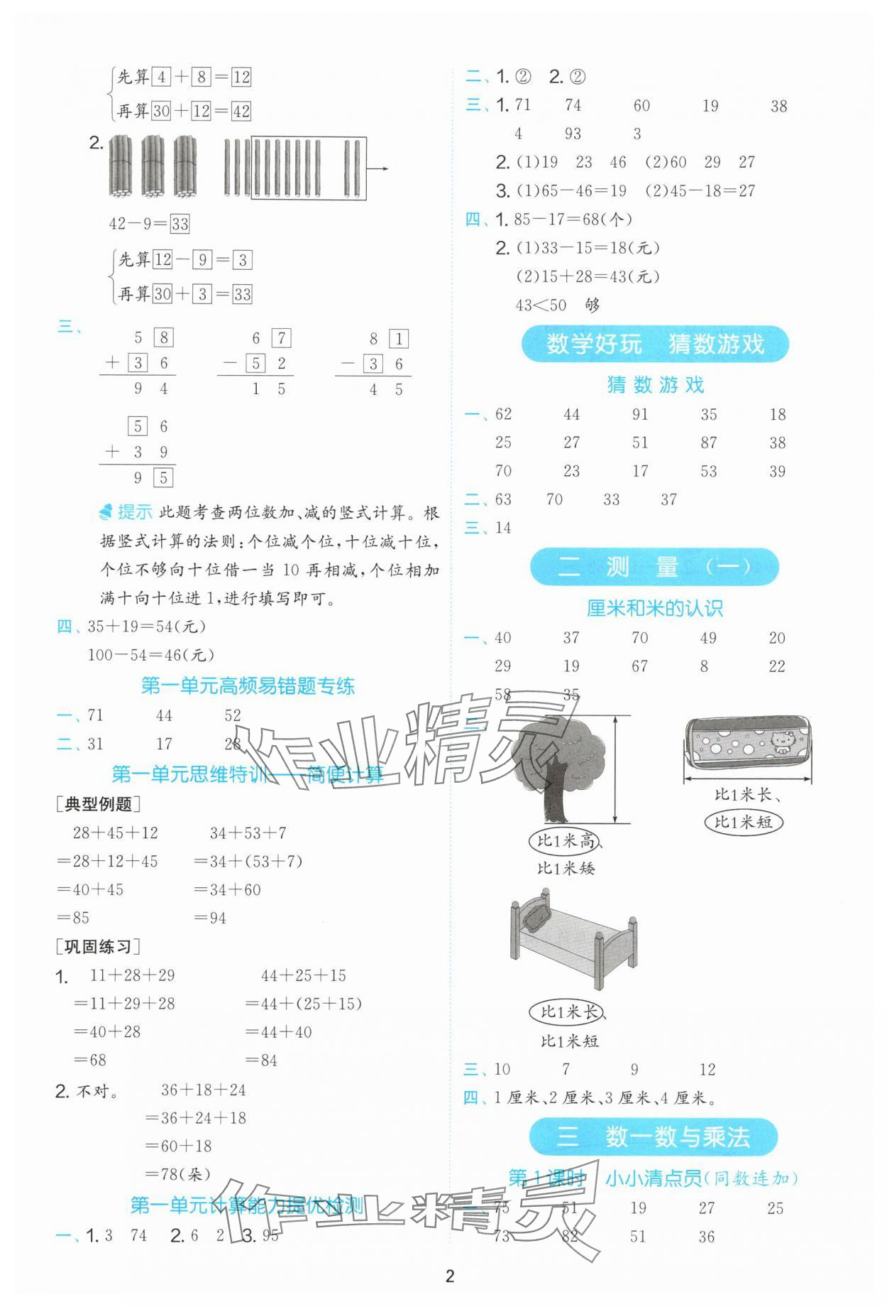 2025年实验班计算高手二年级数学上册北师大版 第2页