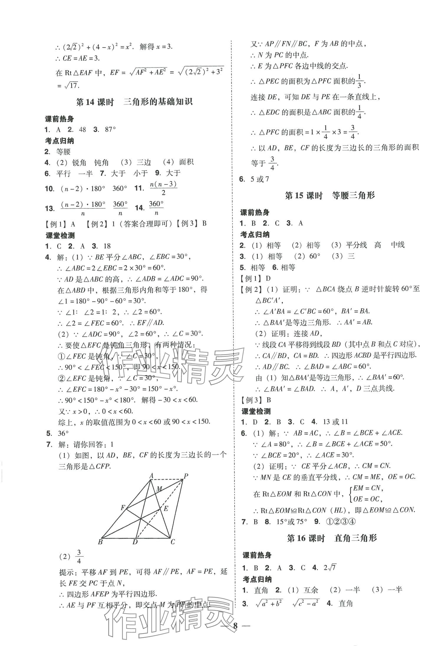 2024年中考易数学中考福建专版 参考答案第8页