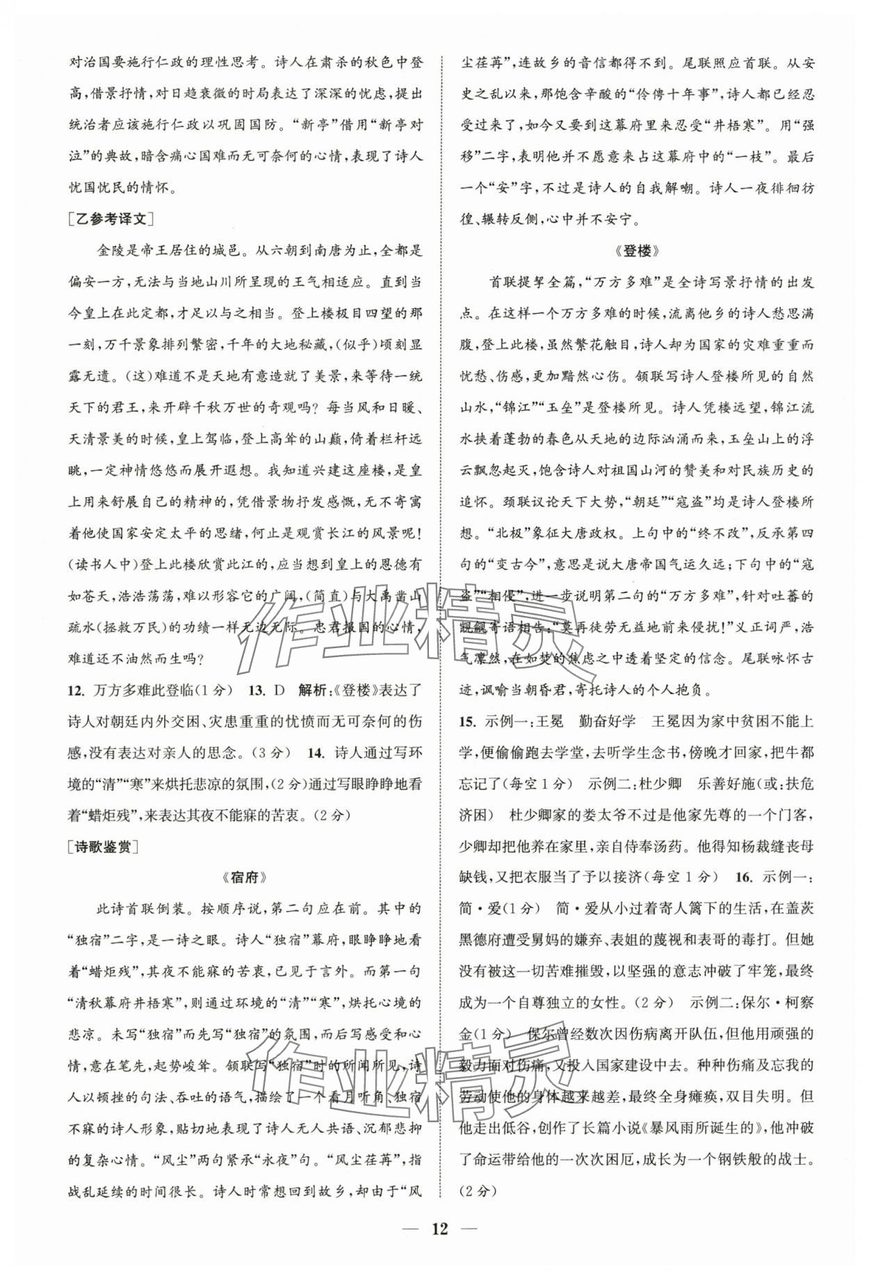 2024年通城學(xué)典初中語文閱讀組合訓(xùn)練中考版浙江專版 第12頁(yè)