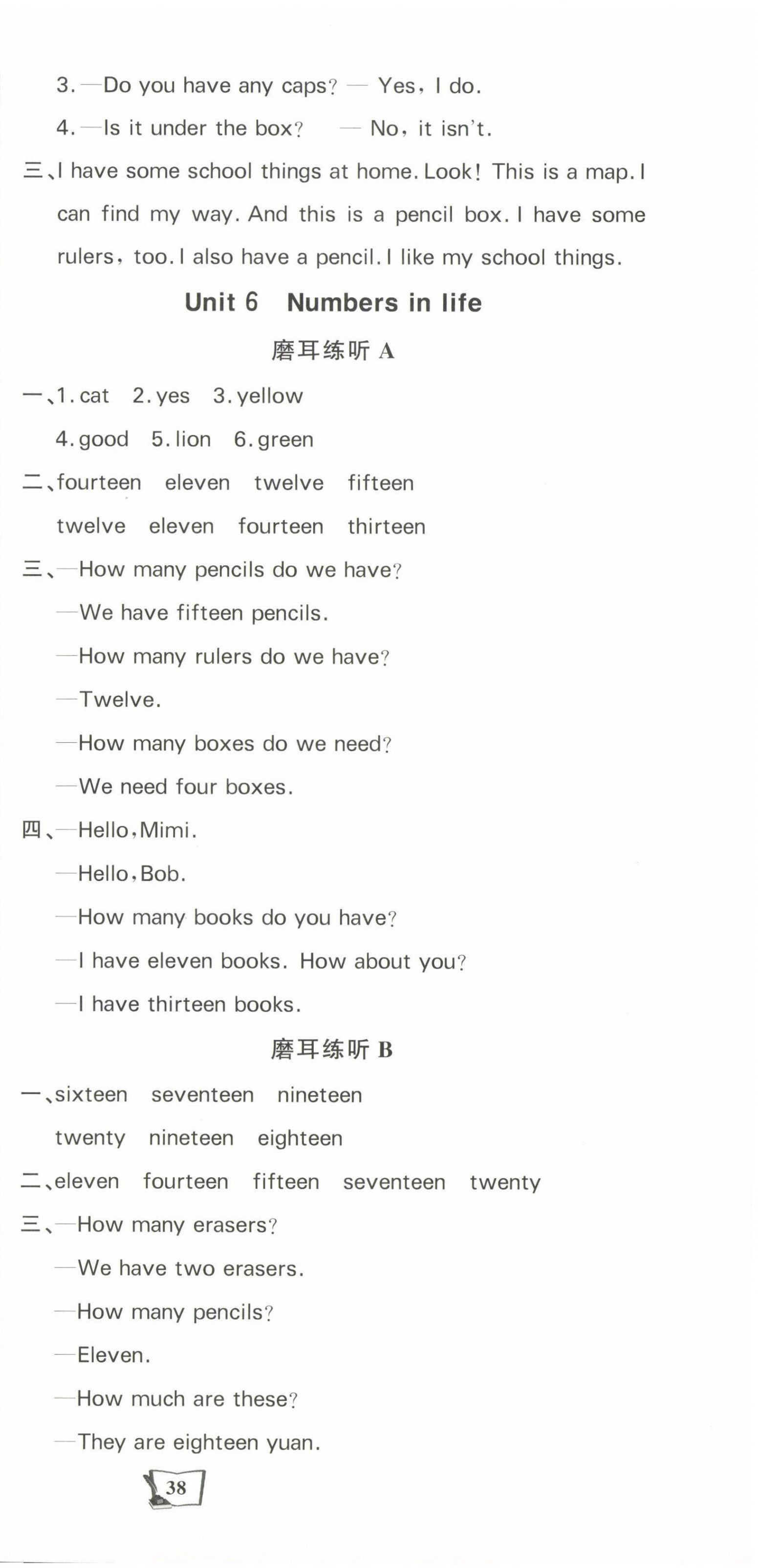 2025年学习辅导练习组合三年级英语下册人教版贵州专版&nbsp;参考答案第9页
