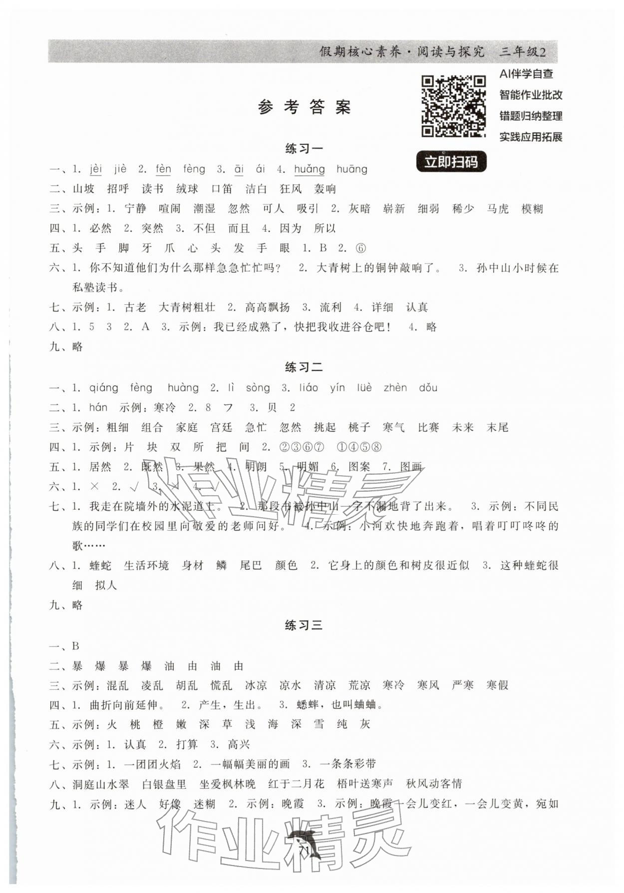 2026年假期核心素养阅读与探究三年级语文&nbsp;第1页