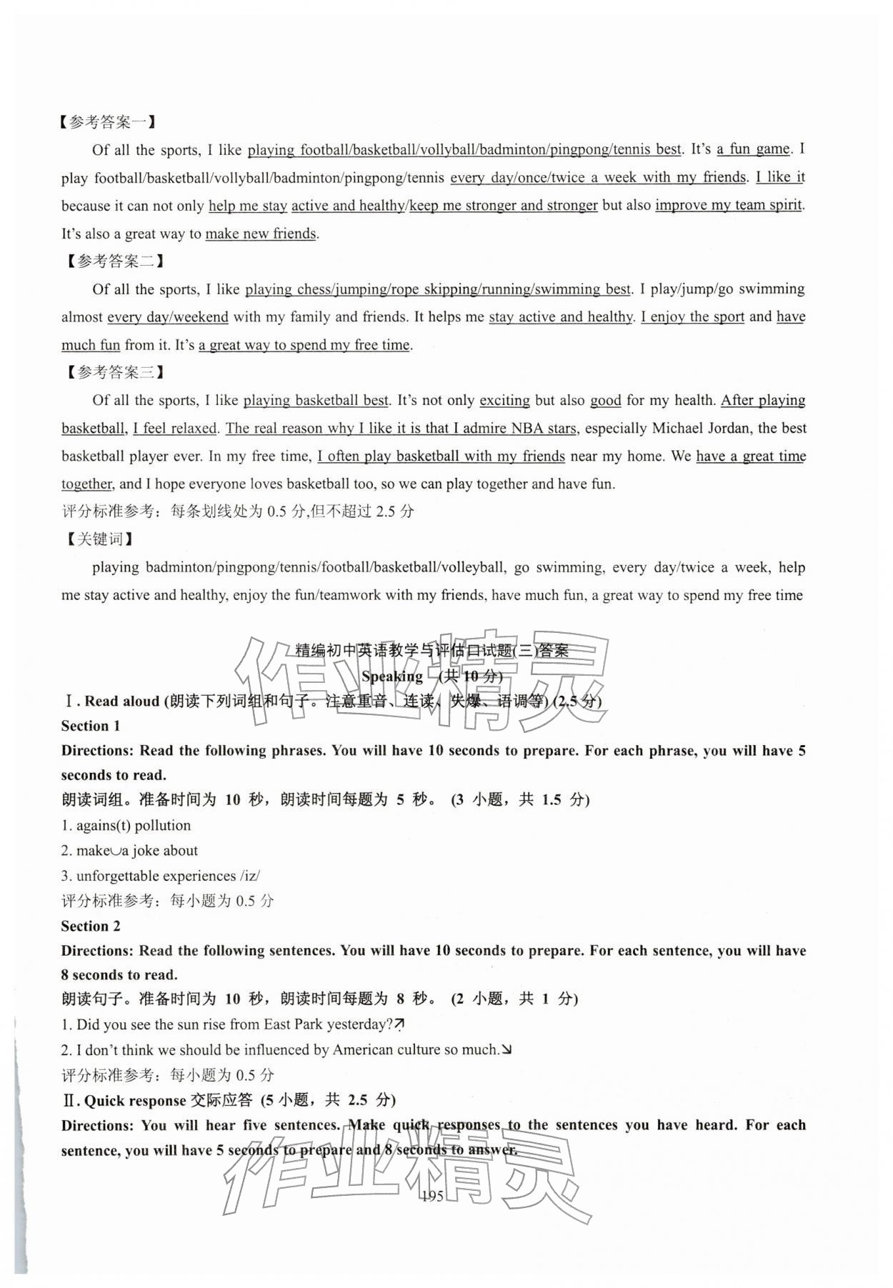 2026年精编初中英语教学与评估九年级&nbsp;第5页