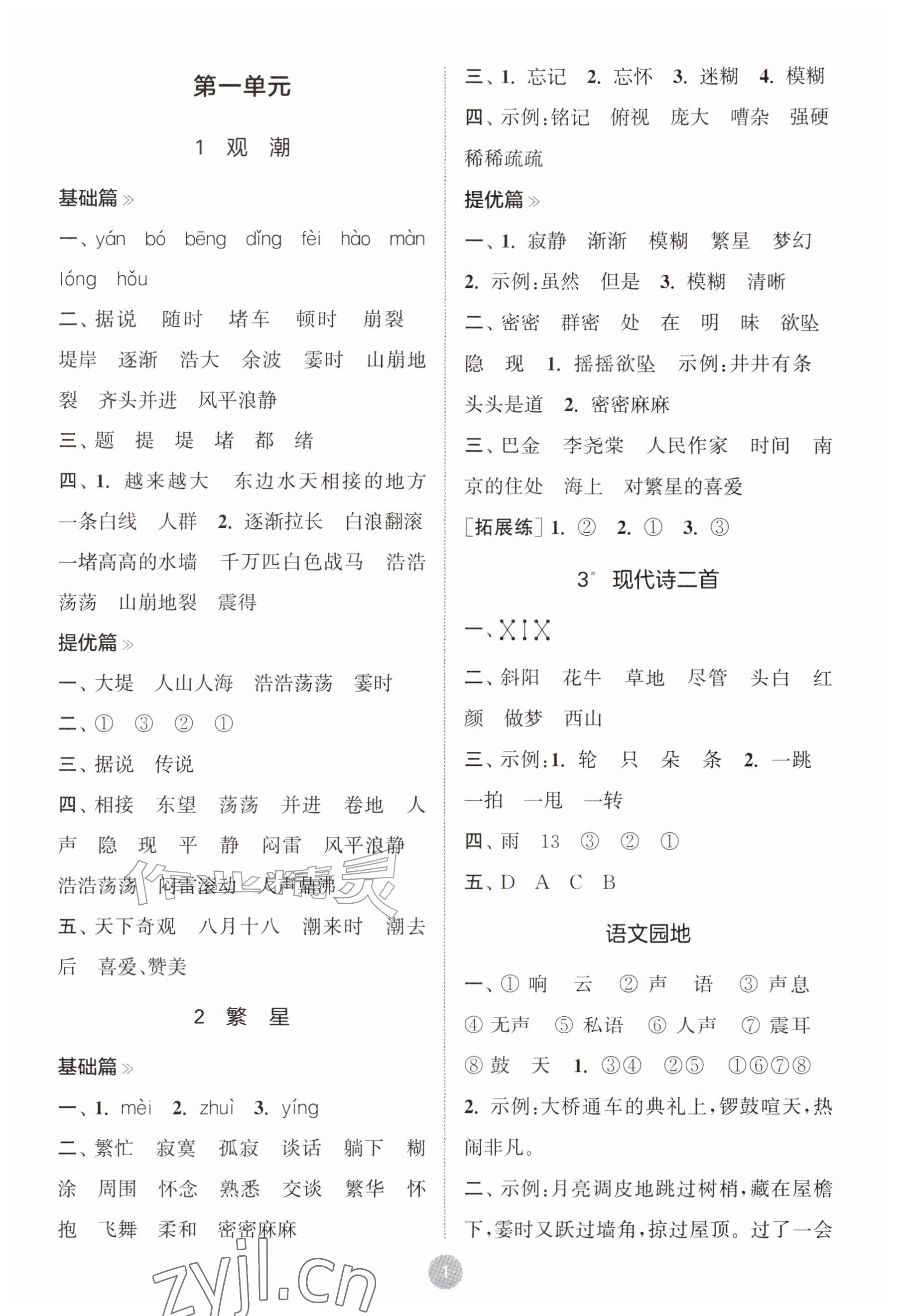 2026年默写10分钟四年级语文上册人教版&nbsp;参考答案第1页