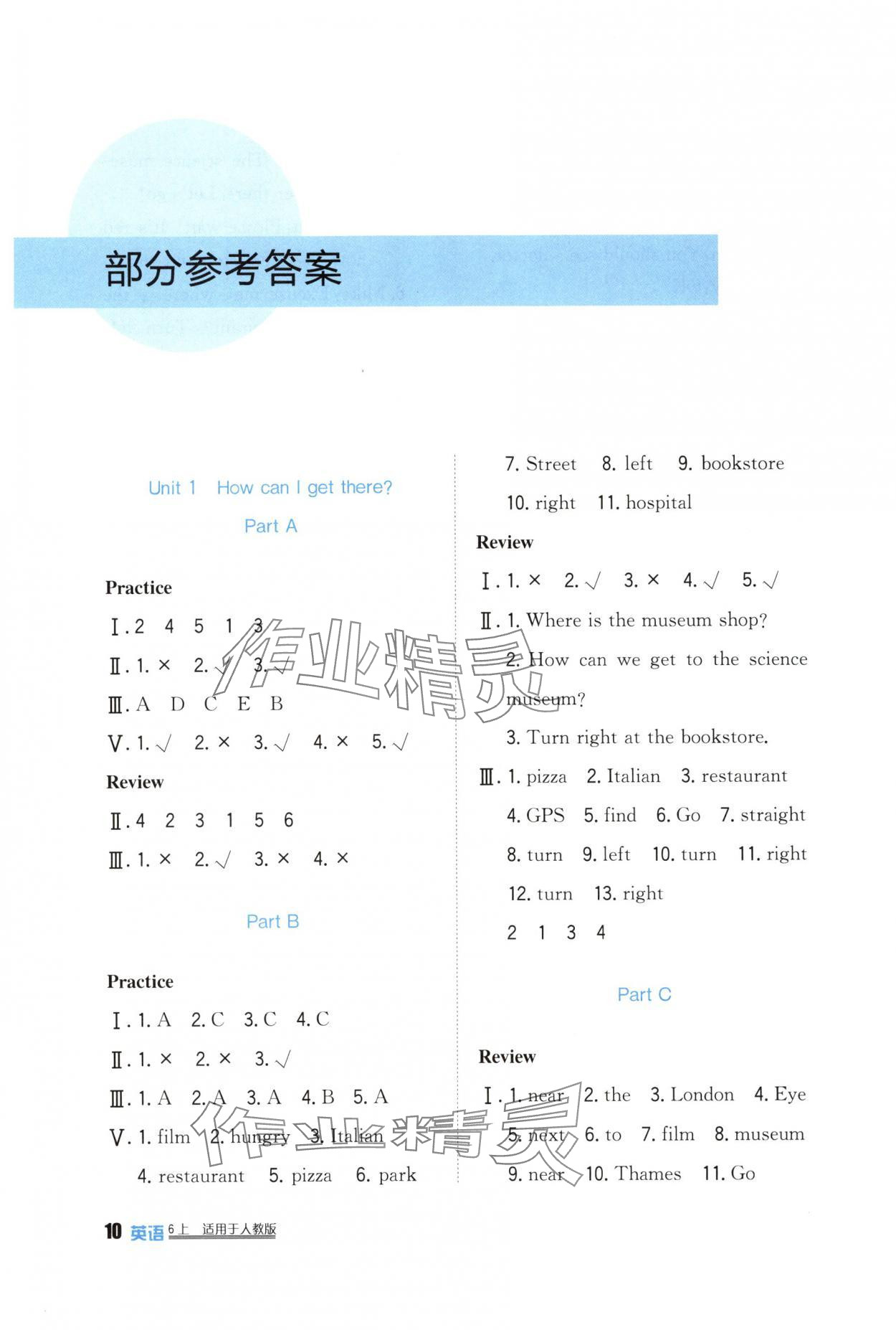 2025年学习实践园地六年级英语上册人教版 第1页