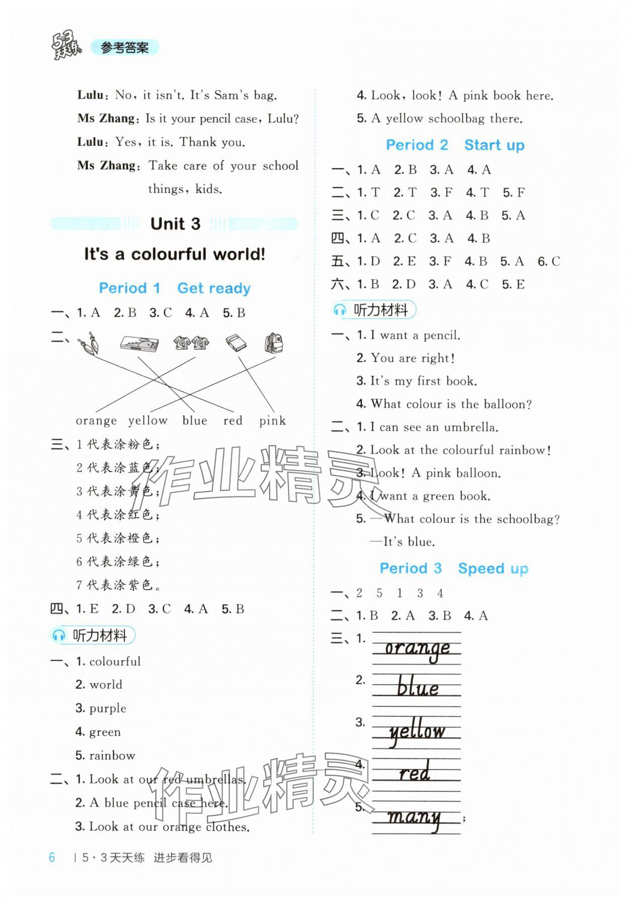 2025年53天天練三年級英語上冊外研版 第6頁