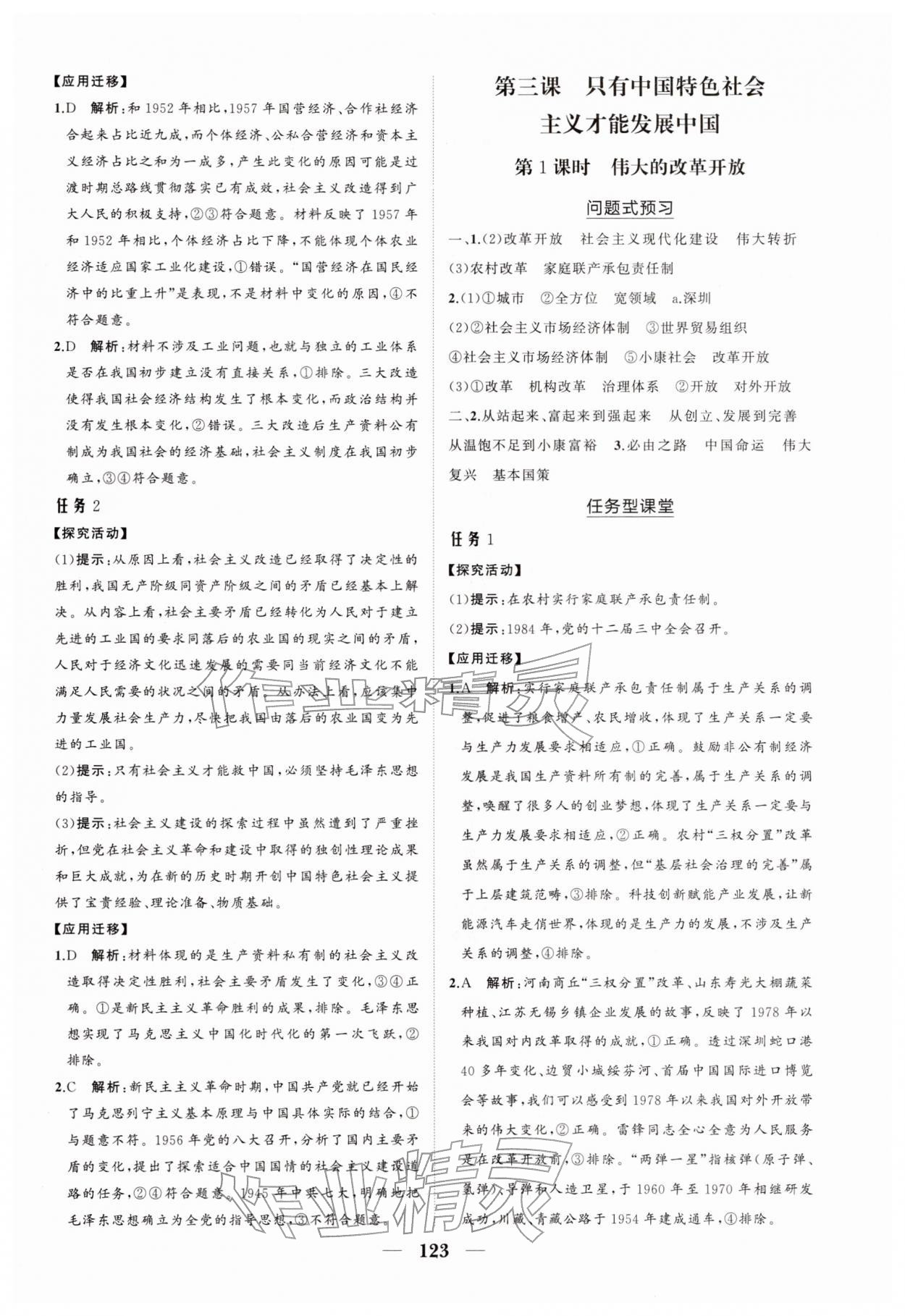 2025年新课程同步练习册高中道德与法治必修1人教版&nbsp;参考答案第5页