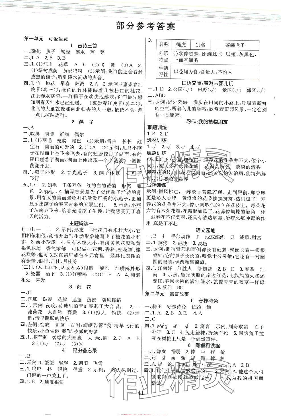 2024年七天學練考三年級語文下冊人教版 第1頁