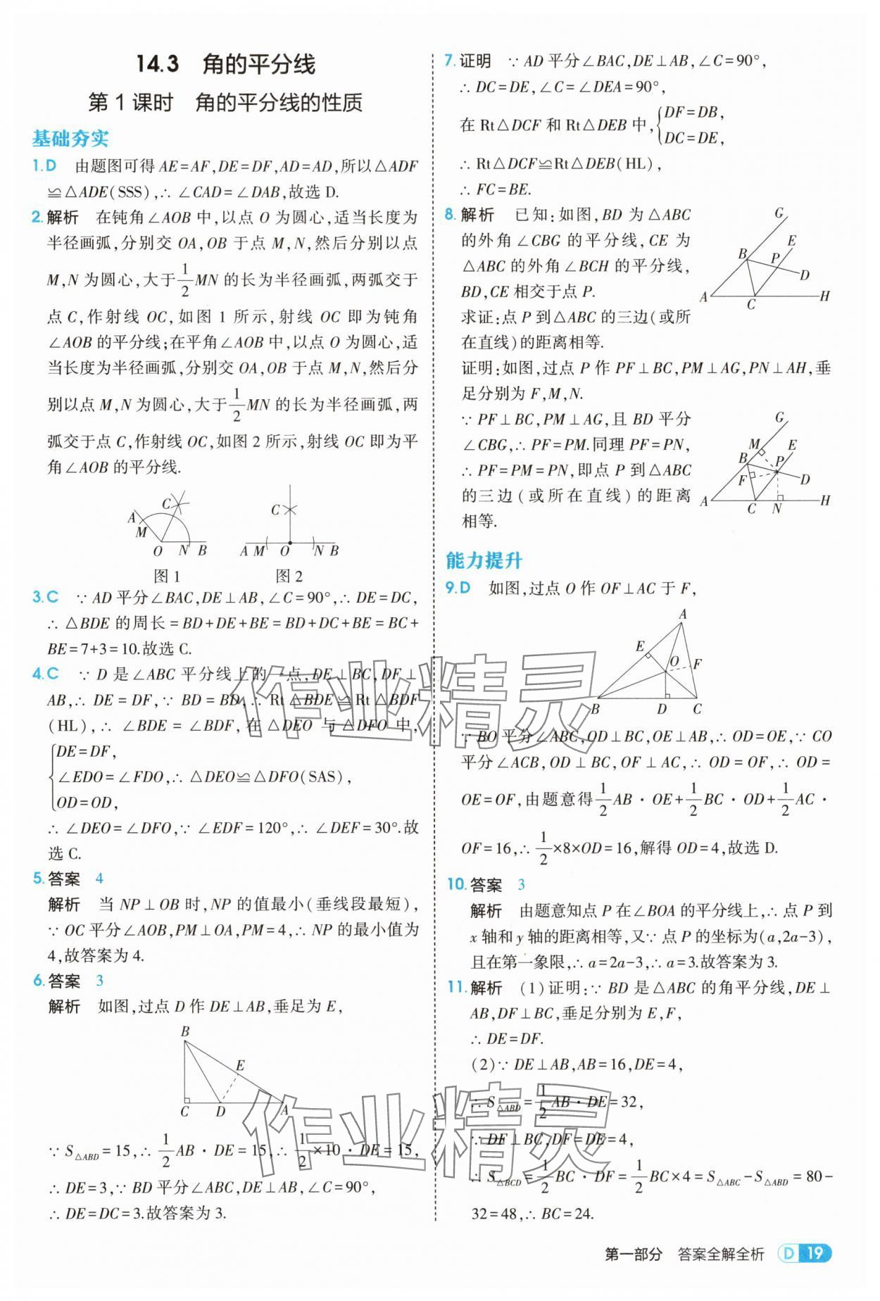 2025年5年中考3年模擬八年級(jí)數(shù)學(xué)上冊(cè)人教版 第19頁(yè)