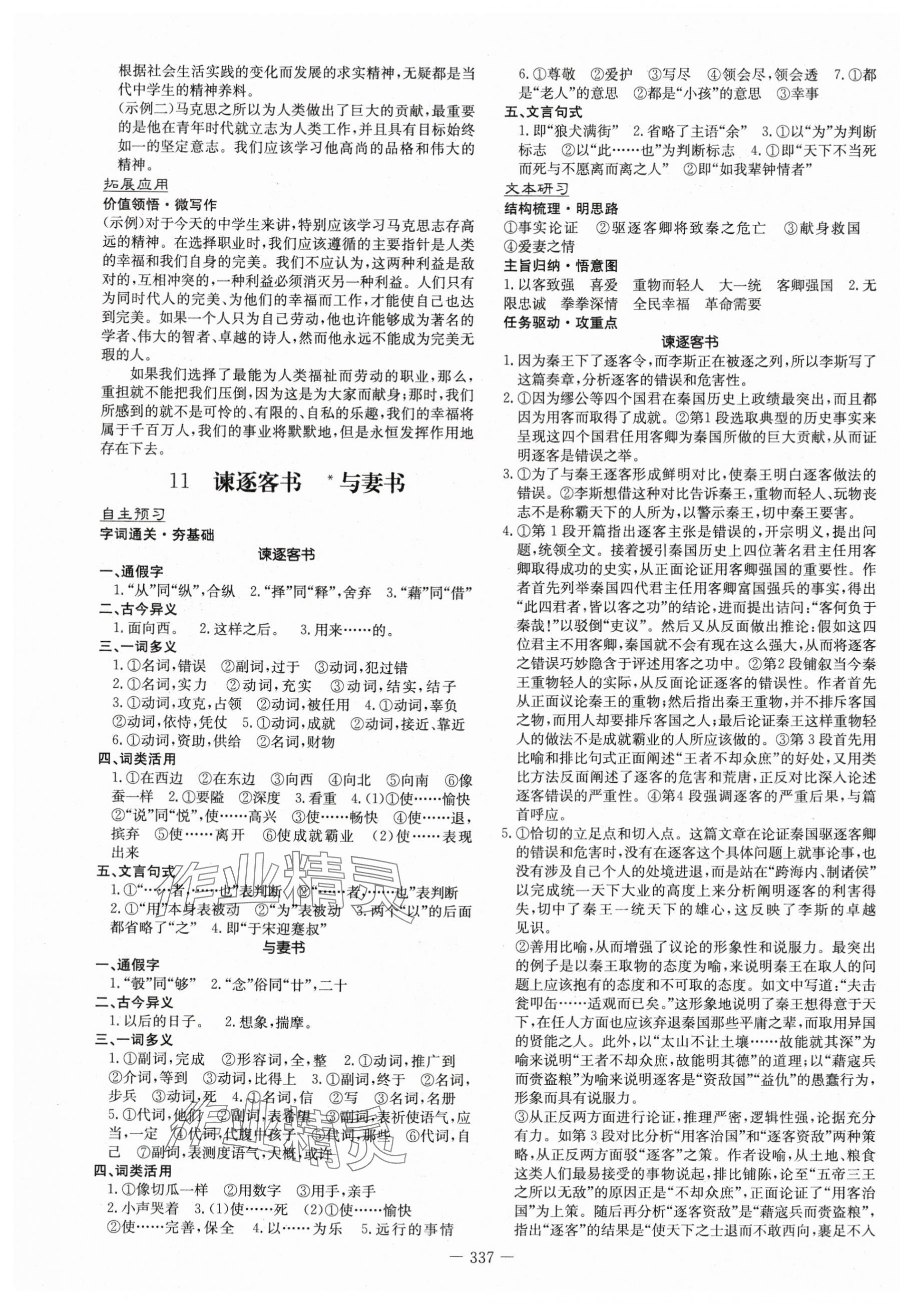2025年高中全程学习导与练高一语文必修下册人教版 第15页