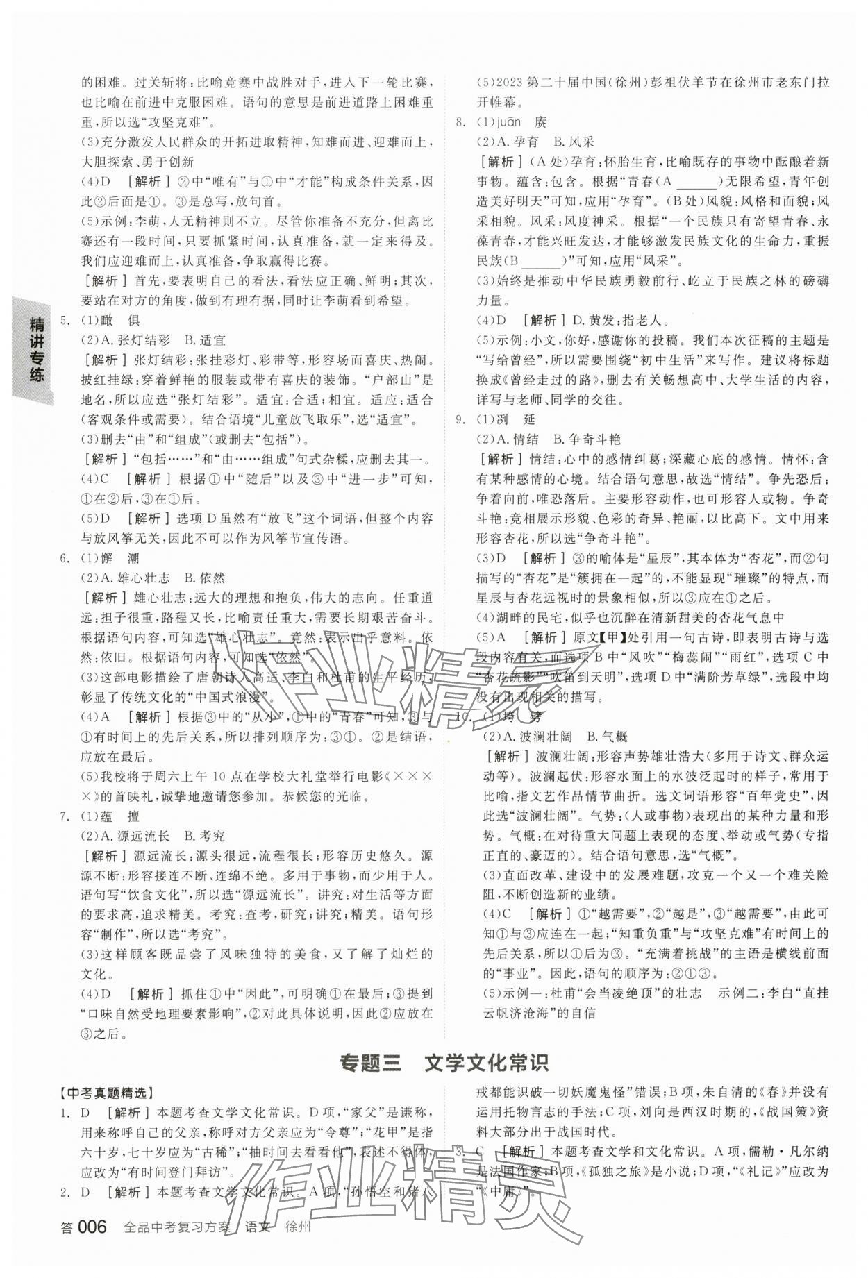 2024年全品中考復(fù)習(xí)方案語文備考手冊徐州專版 參考答案第5頁