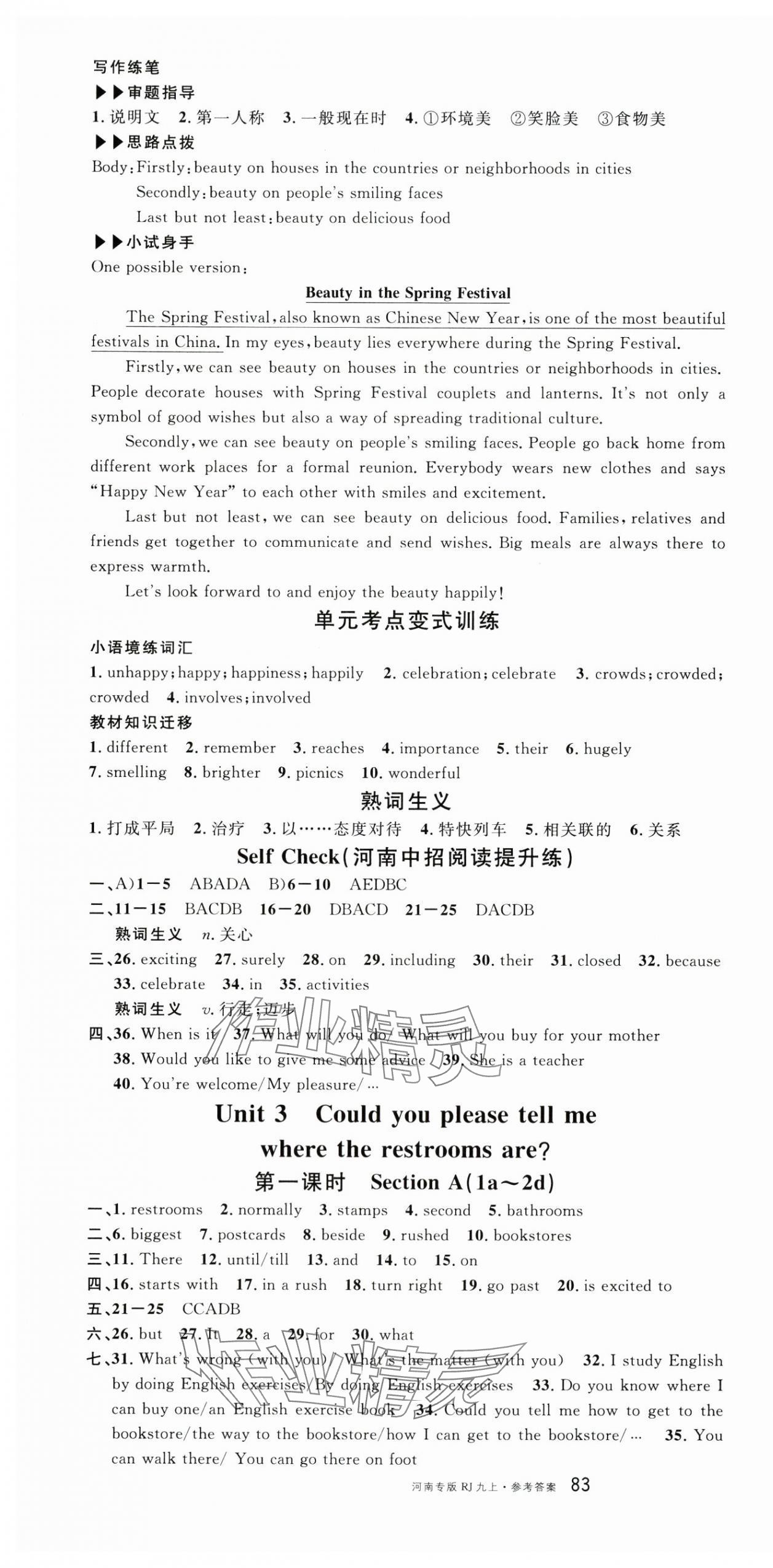 2025年名校课堂九年级英语上册人教版河南专版 第4页