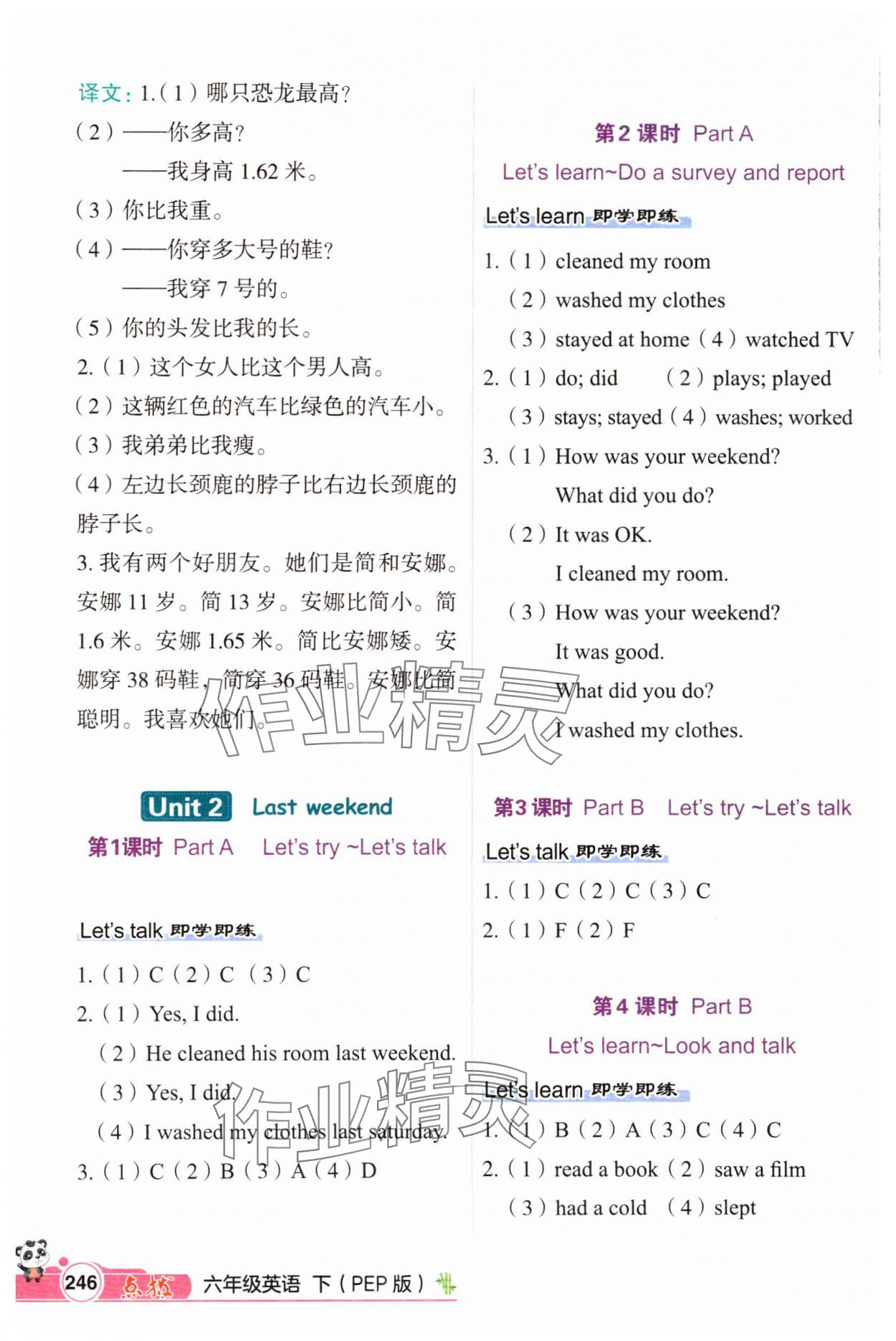 2025年特高级教师点拨六年级英语下册人教版 第2页