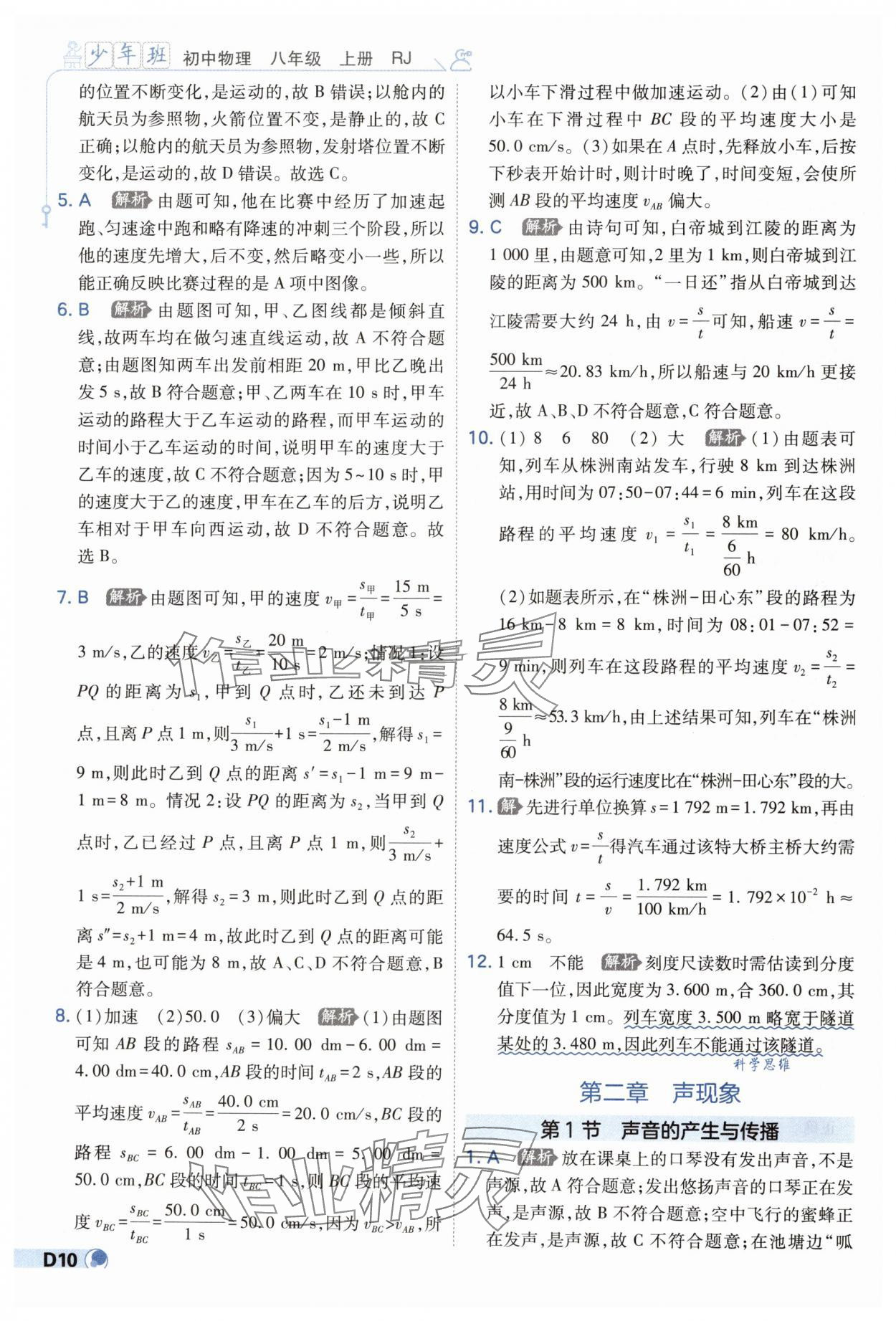 2024年少年班八年級物理上冊人教版 第10頁