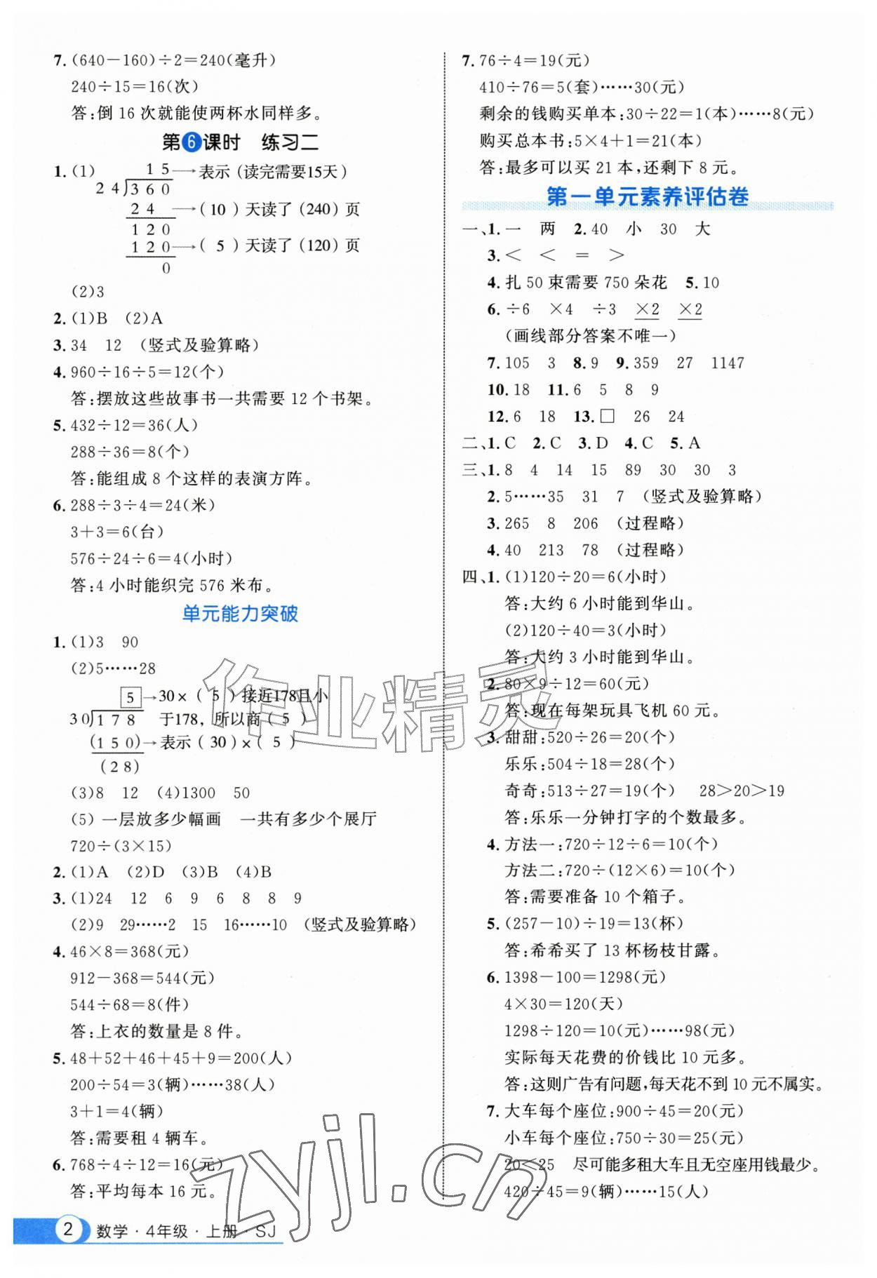 2026年细解巧练四年级数学上册苏教版&nbsp;第2页