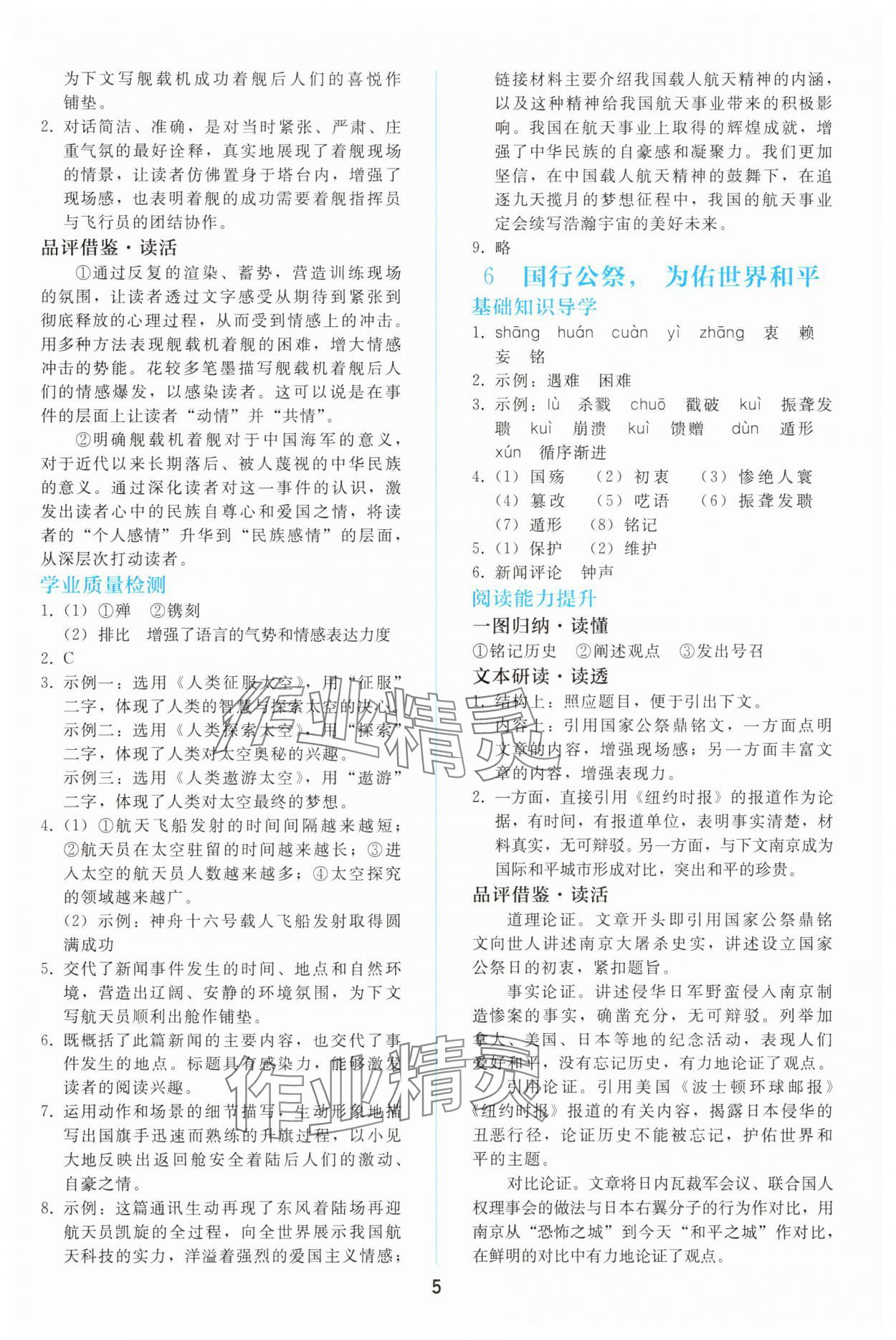2025年同步轻松练习八年级语文上册人教版精编版 参考答案第4页