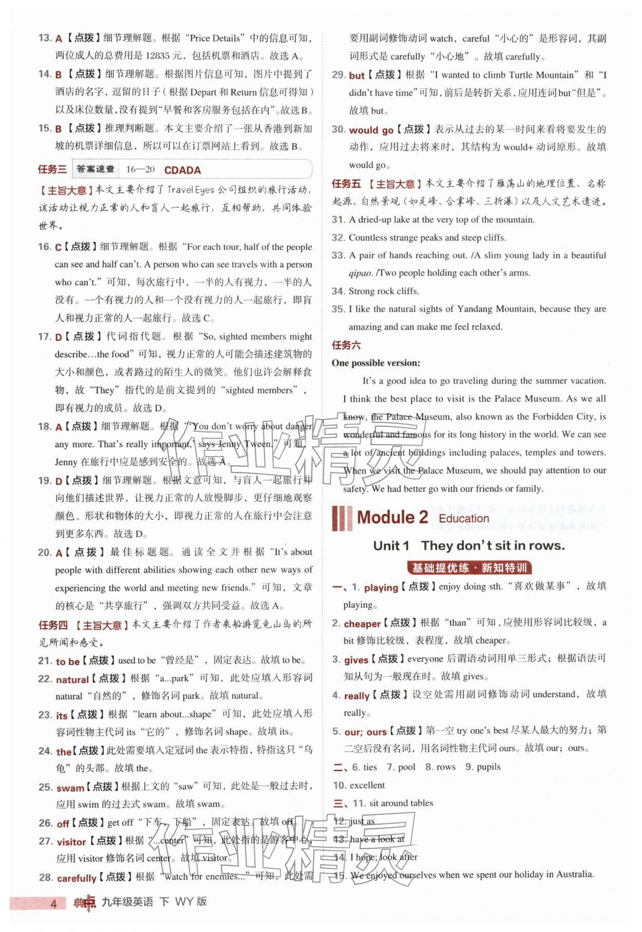 2026年综合应用创新题典中点九年级英语下册外研版&nbsp;第4页