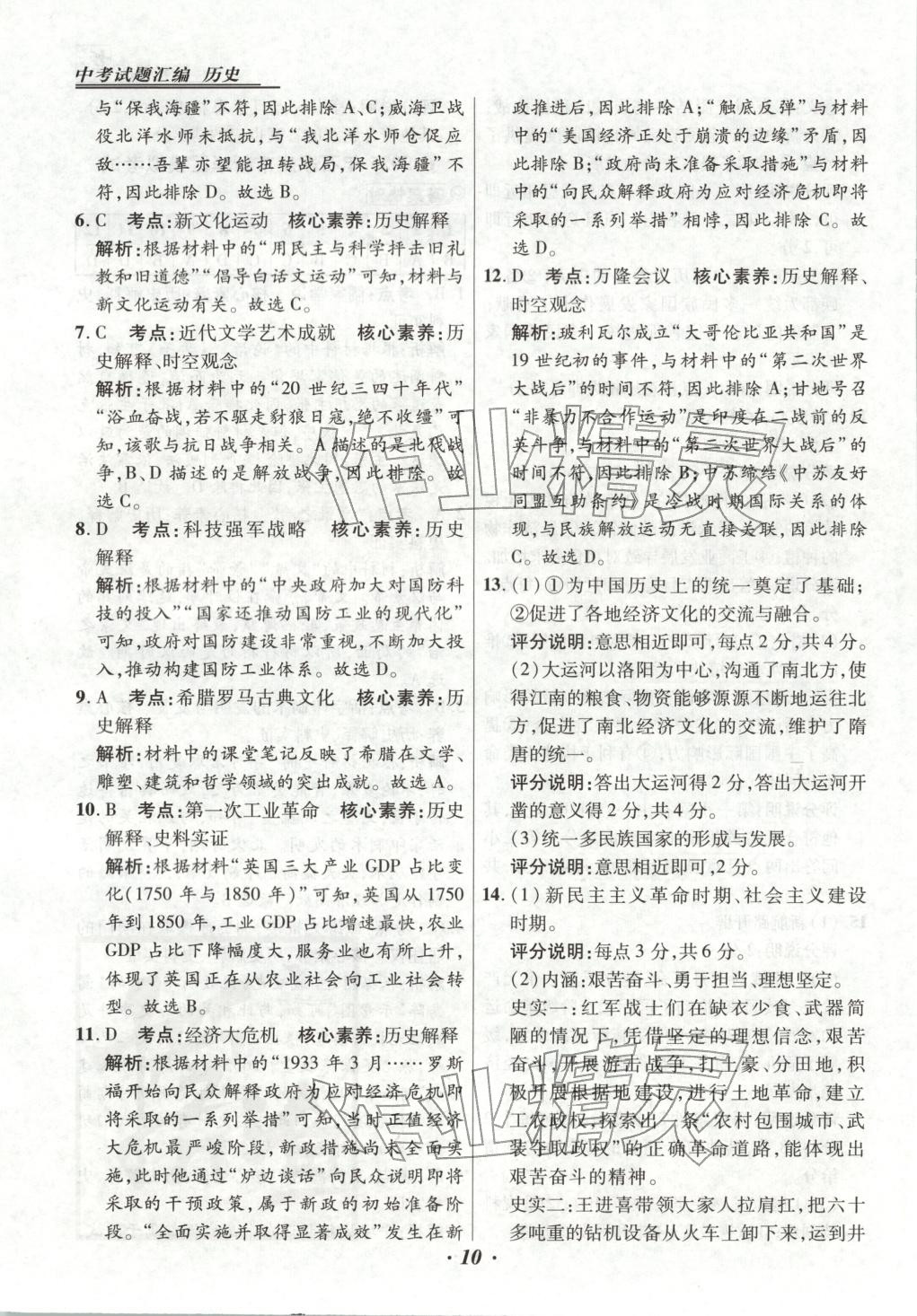 2025年授之以渔中考试题汇编历史河北专版 第10页