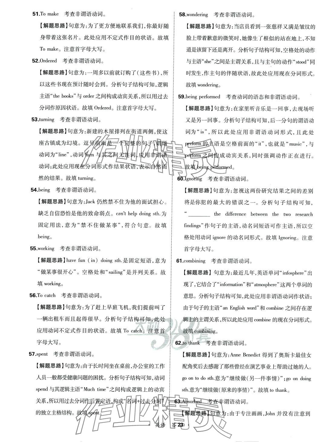 2024年天利38套全國各省市高考單元專題訓(xùn)練高中英語 第23頁