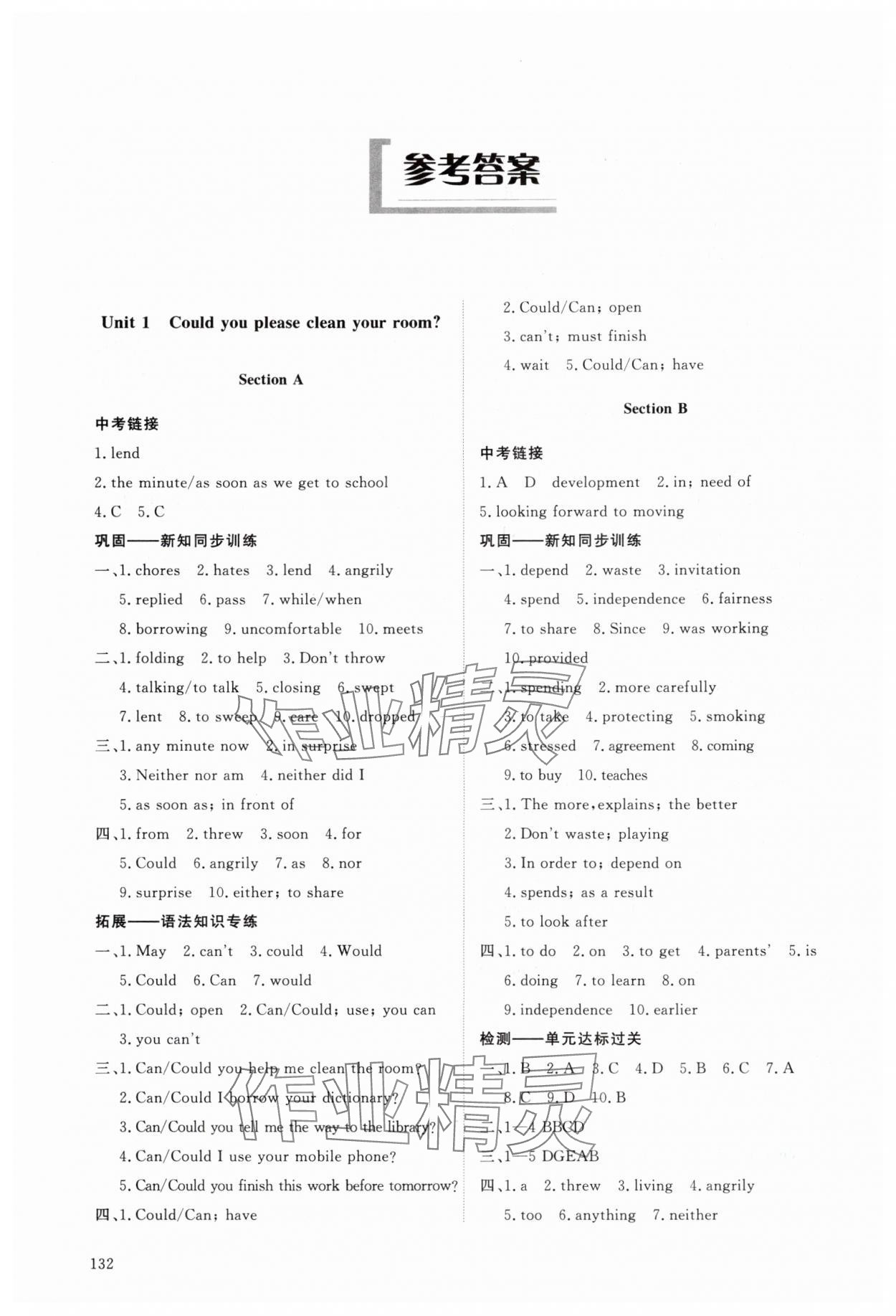2025年同步练习册山东八年级英语上册鲁教版54制 参考答案第1页