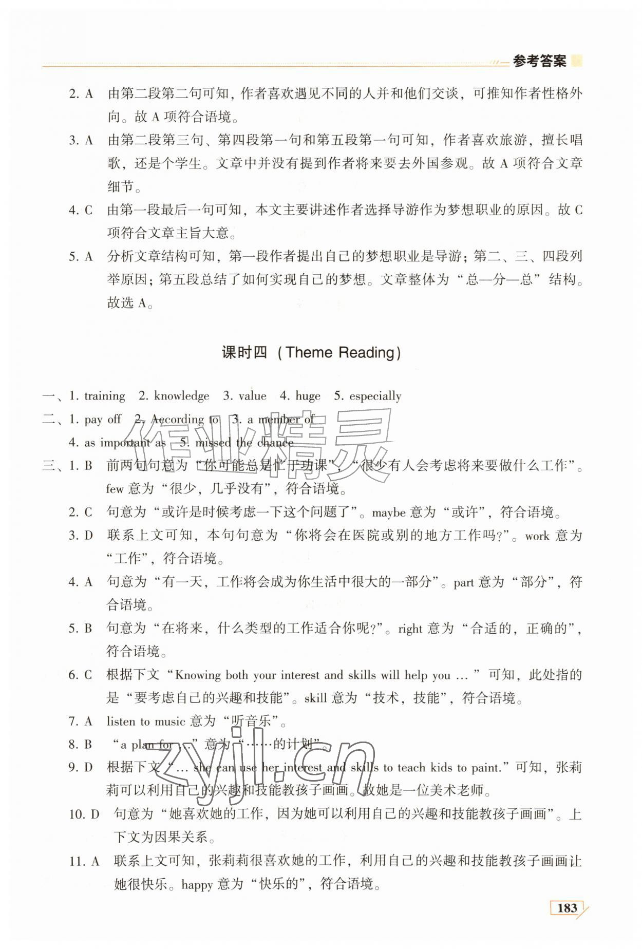 2026年英语同步练习册八年级上册仁爱版河南专版&nbsp;参考答案第2页