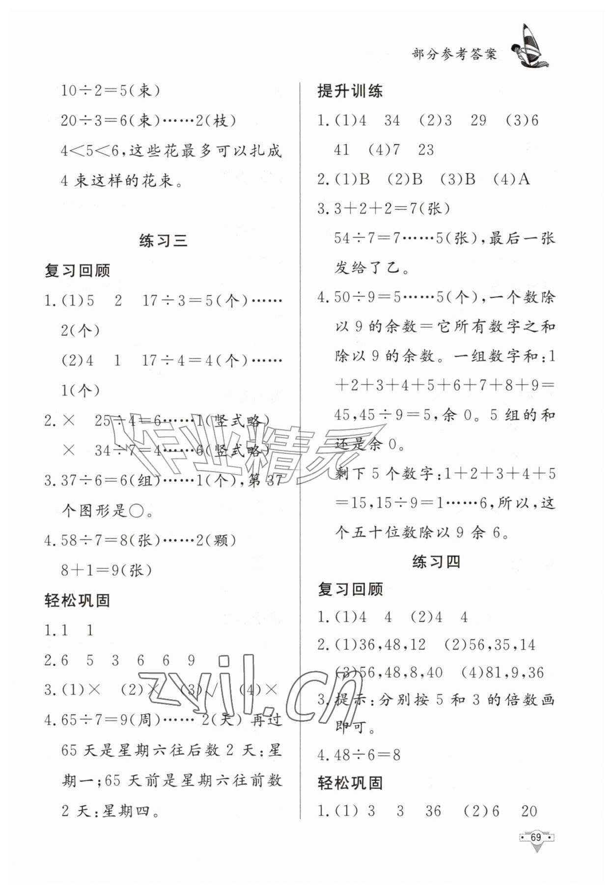 2026年暑假作业二年级数学知识出版社&nbsp;参考答案第2页