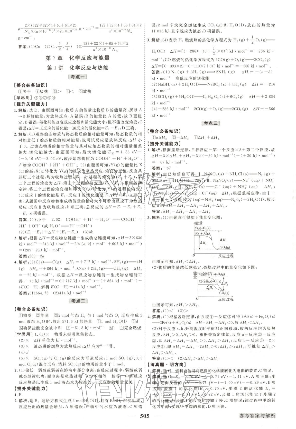 2026年高考总复习优化方案化学&nbsp;第29页