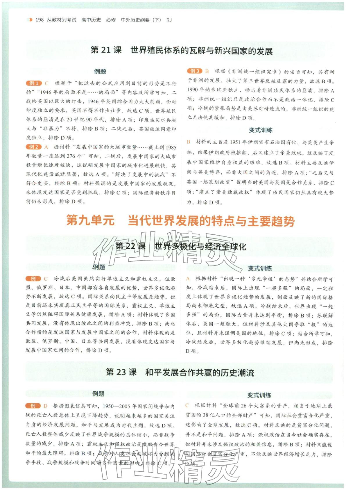 2026年从教材到考试高中历史必修下册人教版&nbsp;第12页