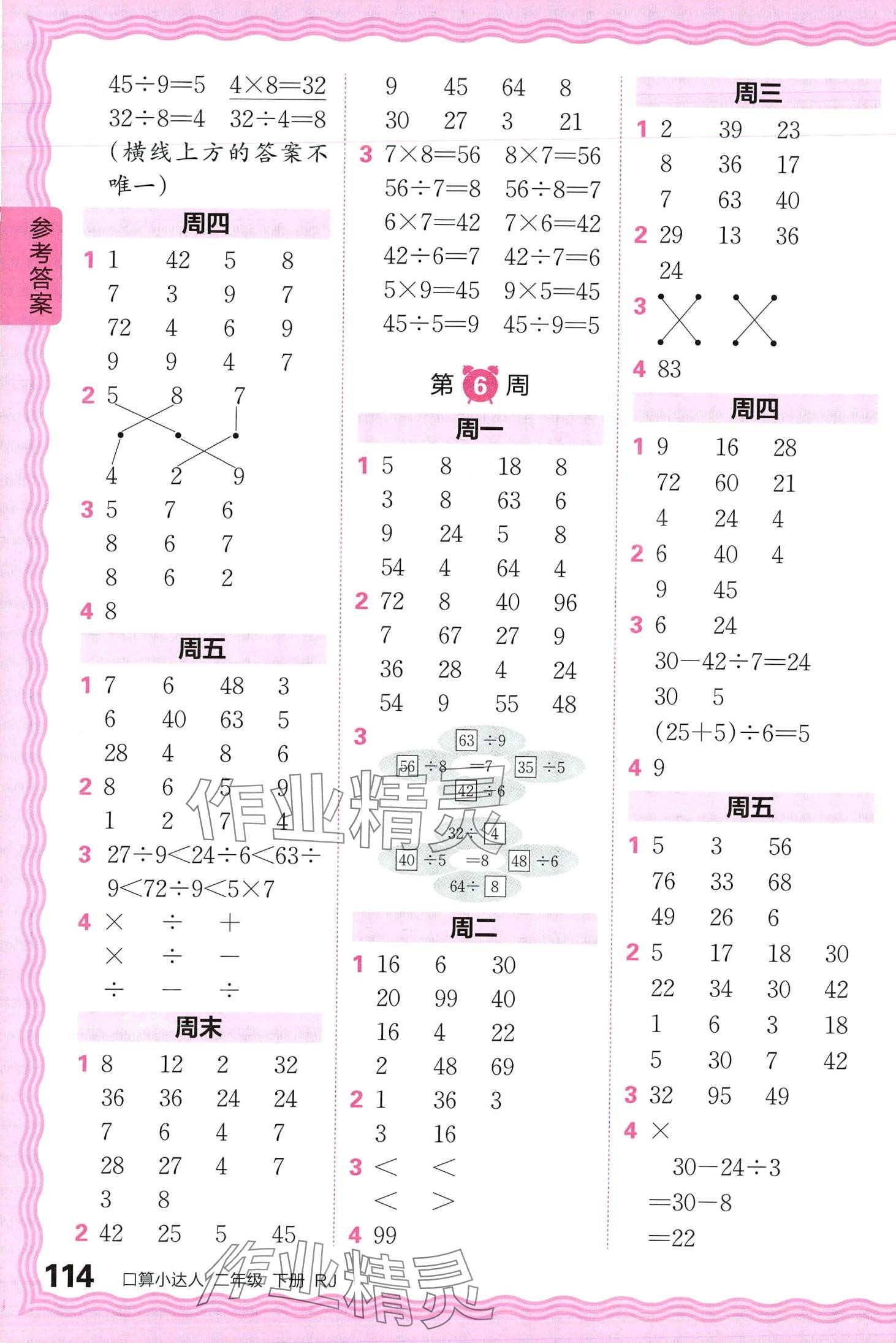 2024年王朝霞口算小达人二年级数学下册人教版 第4页