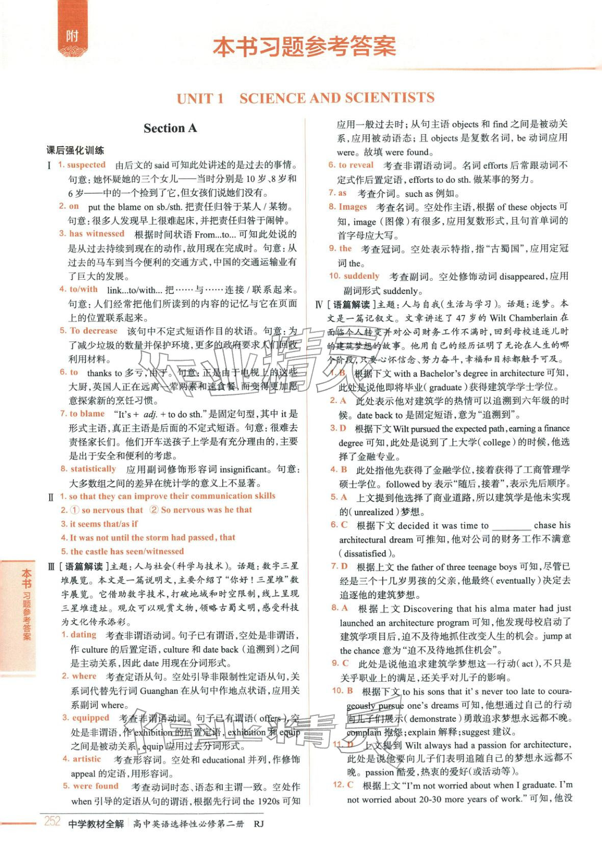 2025年教材全解高中英語選擇性必修第二冊(cè)人教版 第1頁