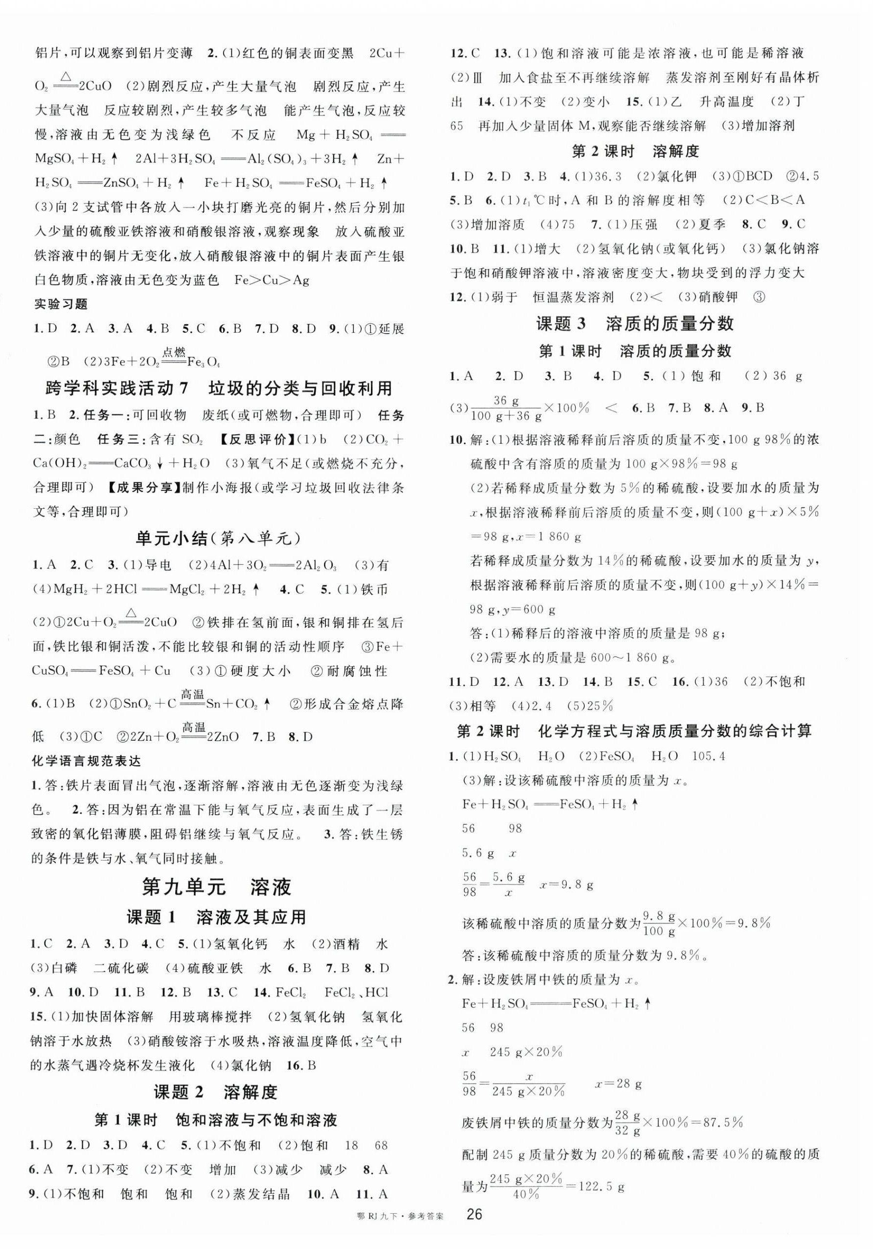 2025年名校課堂九年級化學下冊人教版湖北專版 第2頁