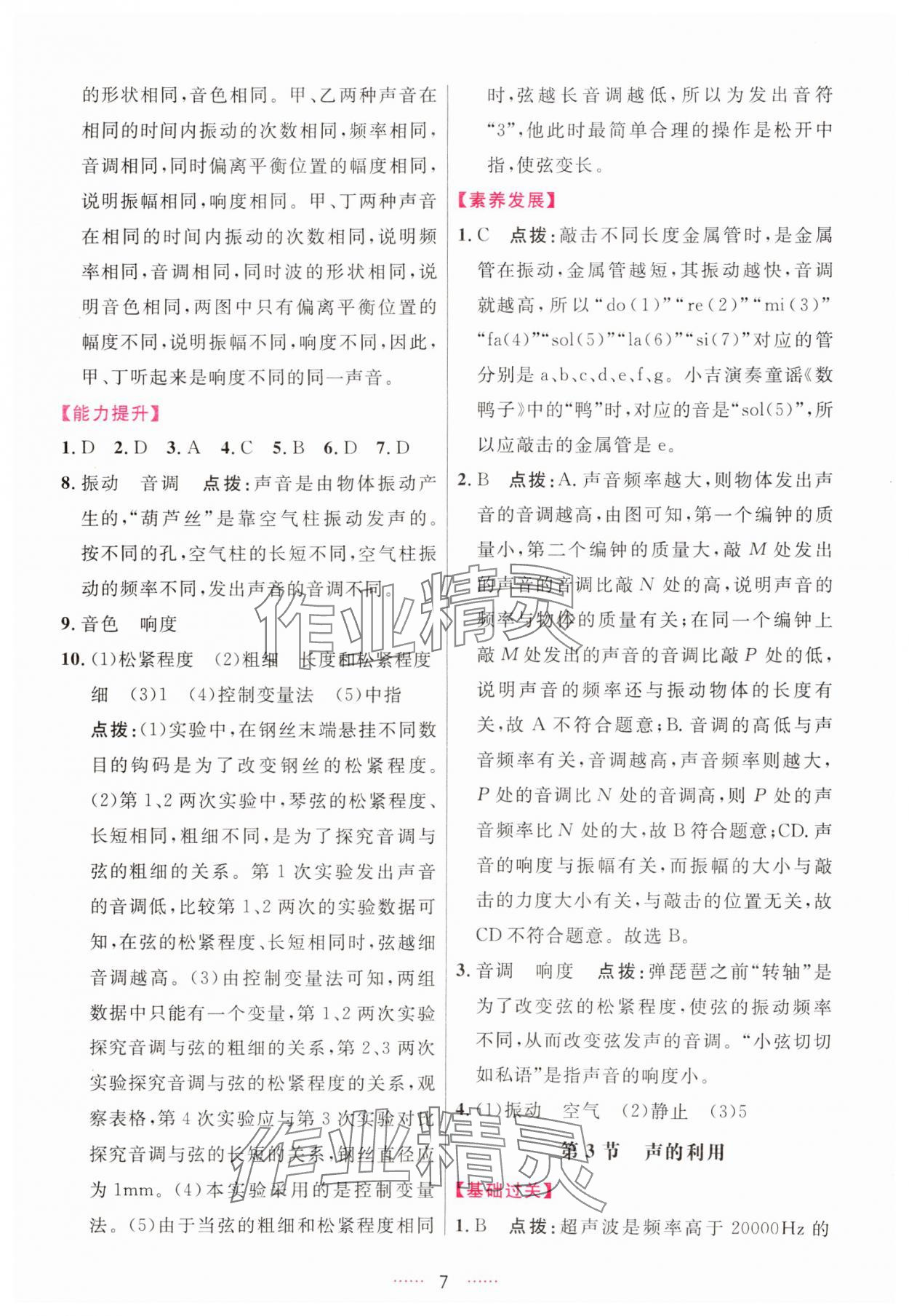 2024年三維數(shù)字課堂八年級物理上冊人教版 第7頁