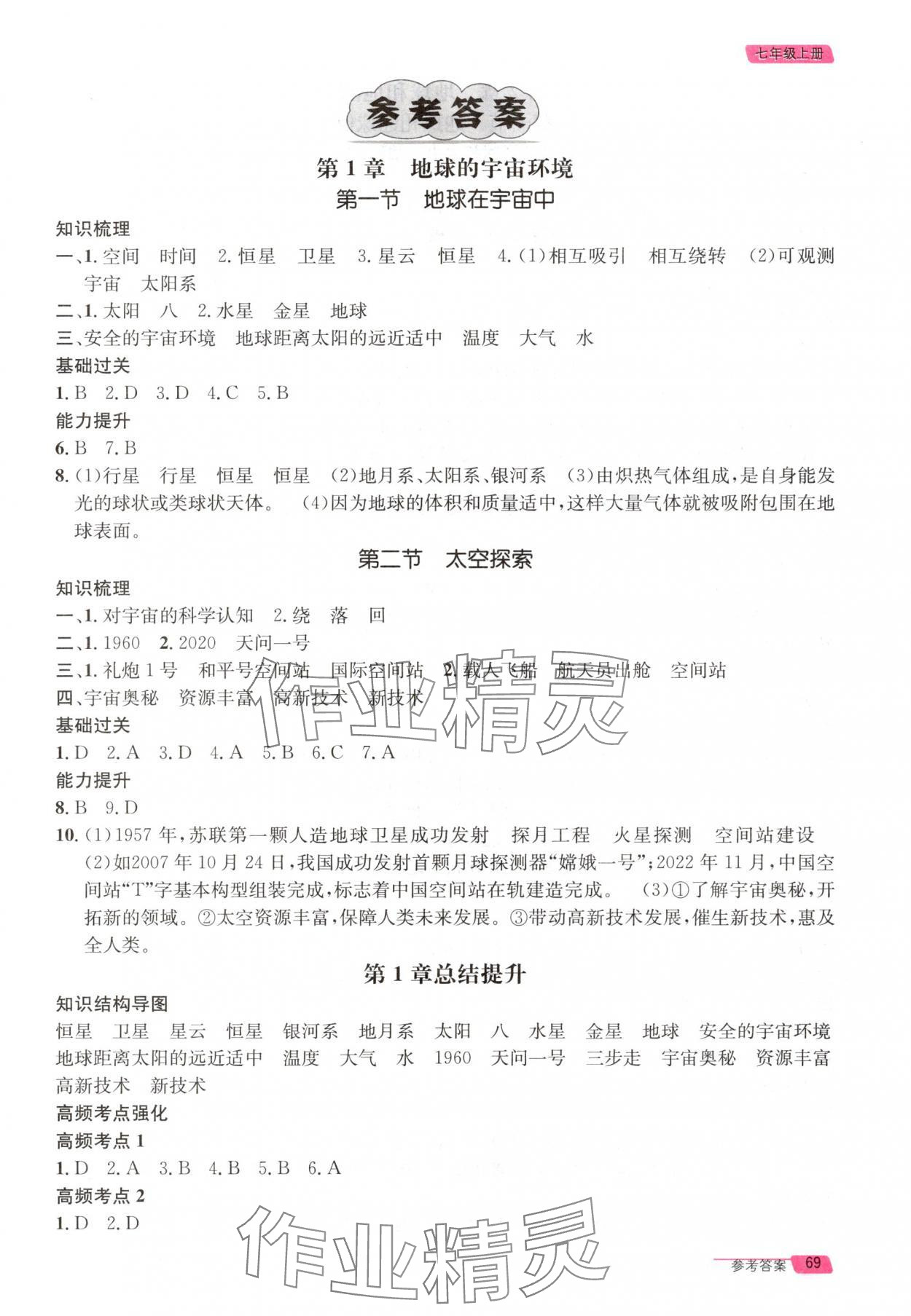 2025年长江作业本同步练习册七年级地理上册中图版 第1页