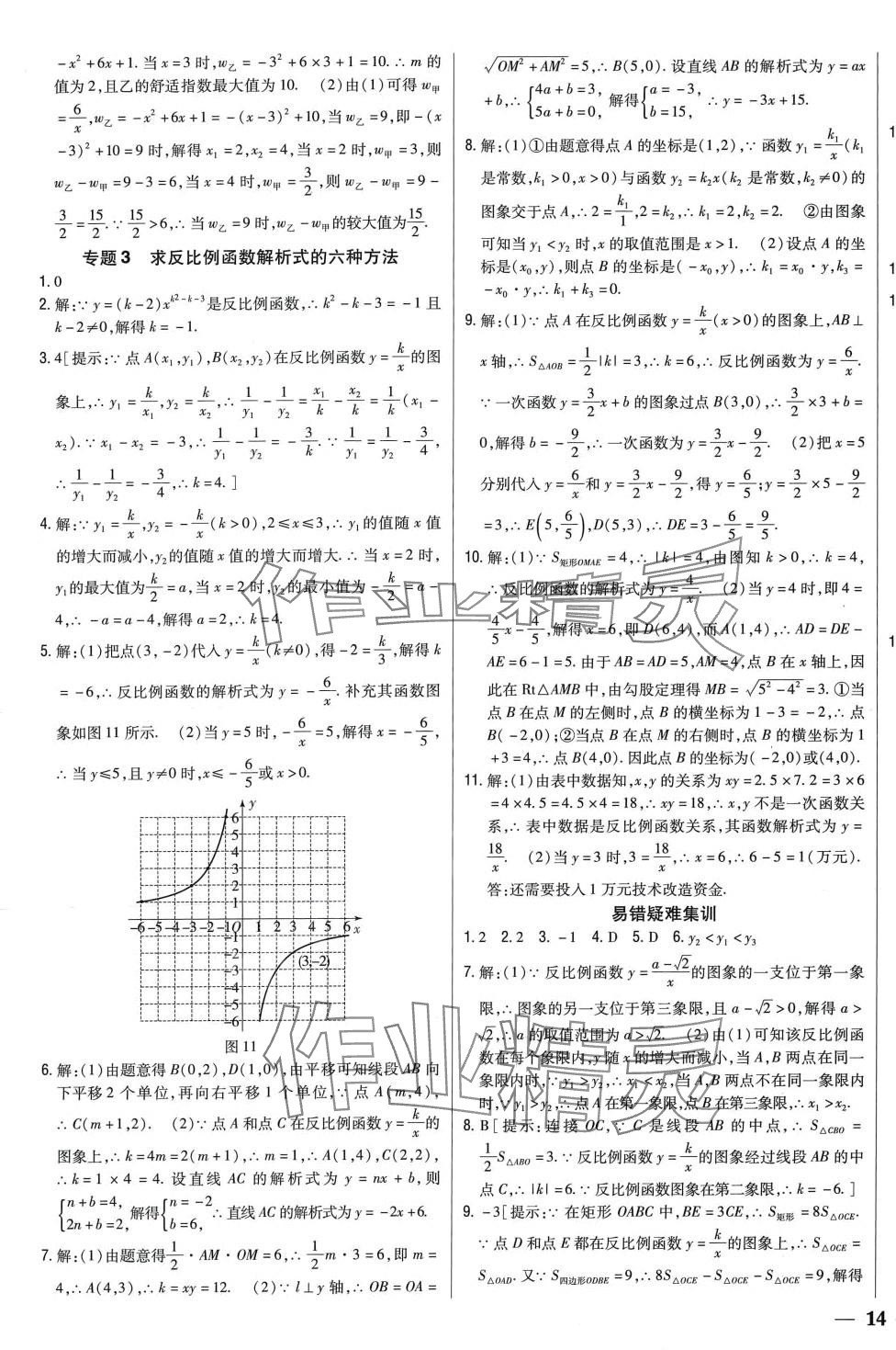 2024年全科王同步课时练习九年级数学下册人教版 第9页