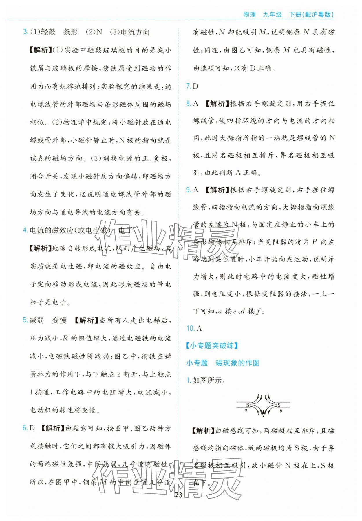 2025年新編基礎訓練黃山書社九年級物理下冊滬粵版 第5頁
