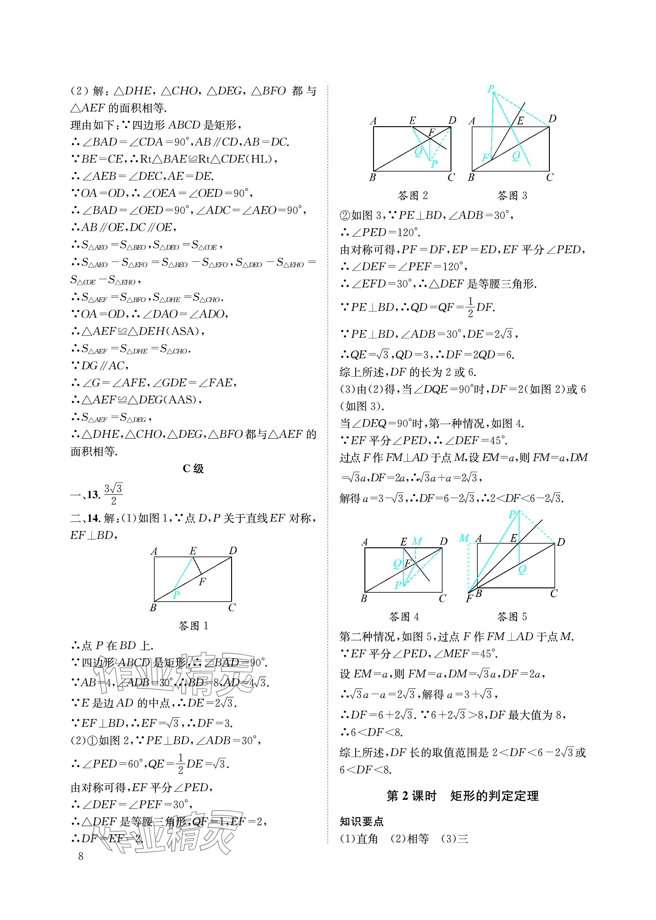 2023年第一學(xué)堂九年級(jí)數(shù)學(xué)上冊(cè)北師大版 參考答案第8頁(yè)