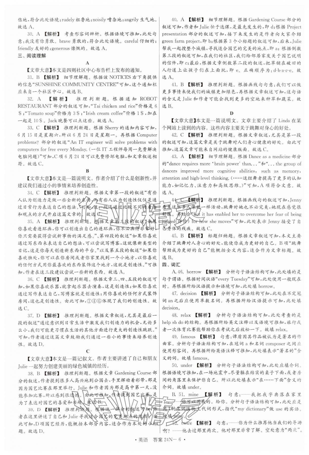 2025年江蘇省中考試卷匯編英語 第6頁