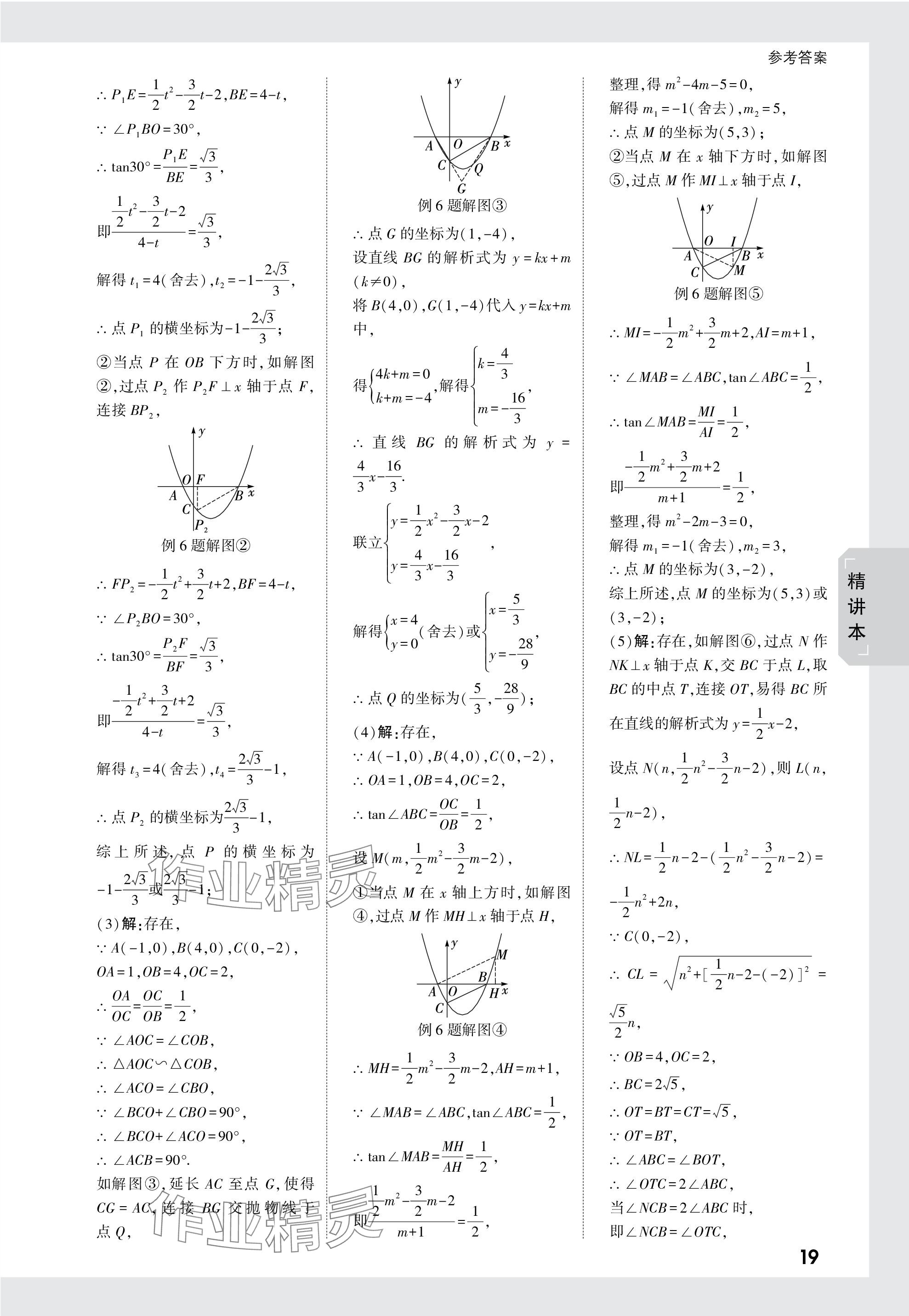 2024年萬唯中考試題研究數(shù)學(xué)黑龍江專版 參考答案第19頁