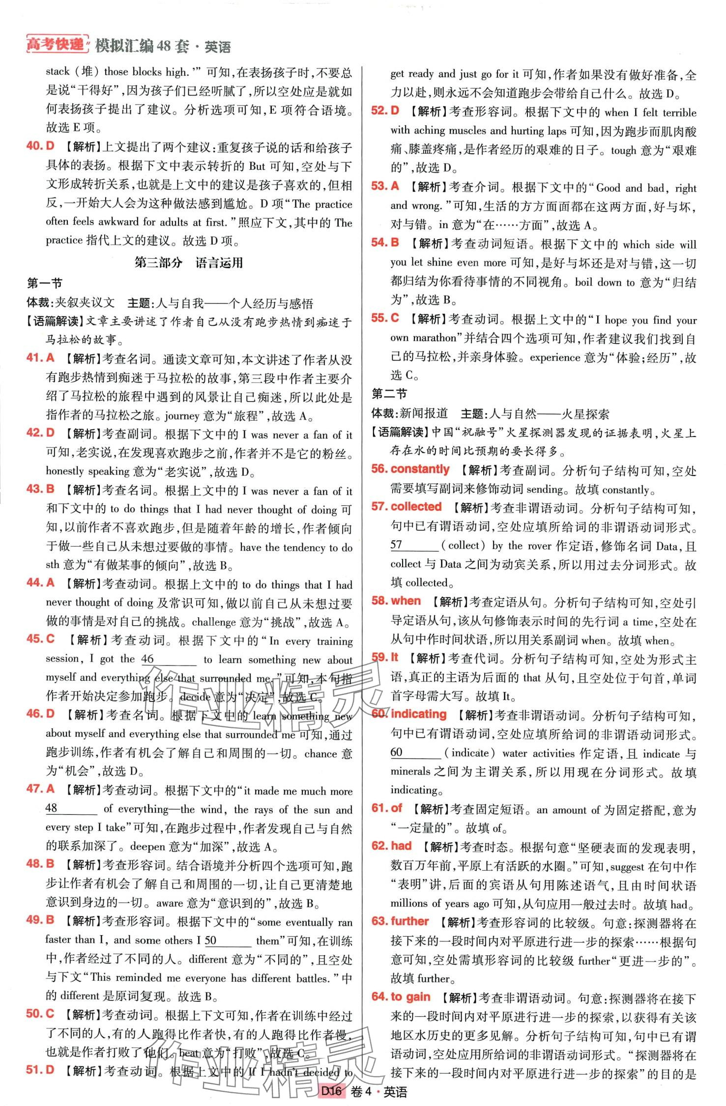 2024年高考快遞高考模擬匯編高中英語(yǔ) 第18頁(yè)